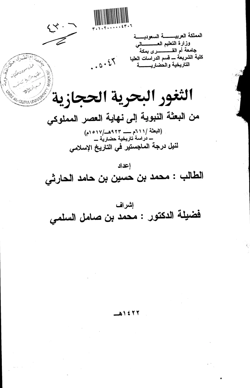 غلاف تقرير الثغور البحرية الحجازية من البعثة النبوية إلى نهاية العصر المملوكي