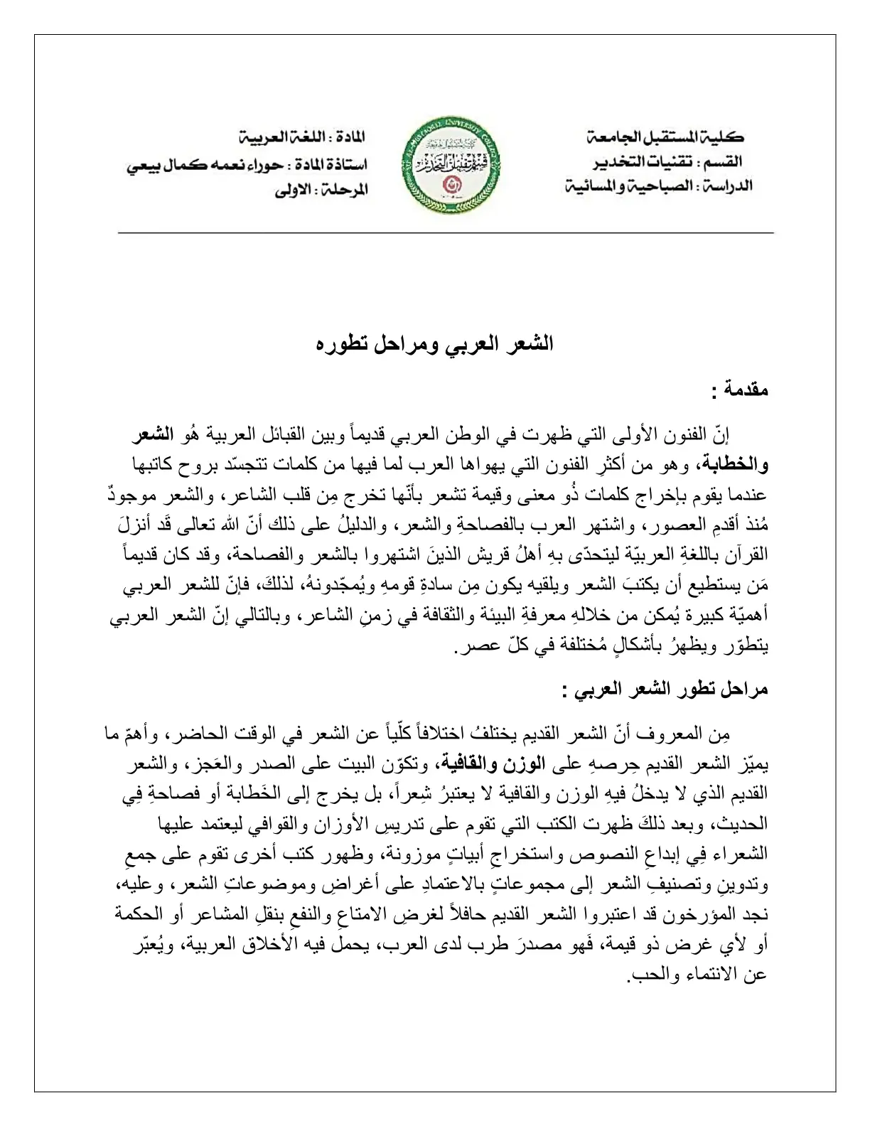 غلاف تقرير الشعر العربي ومراحل تطوره