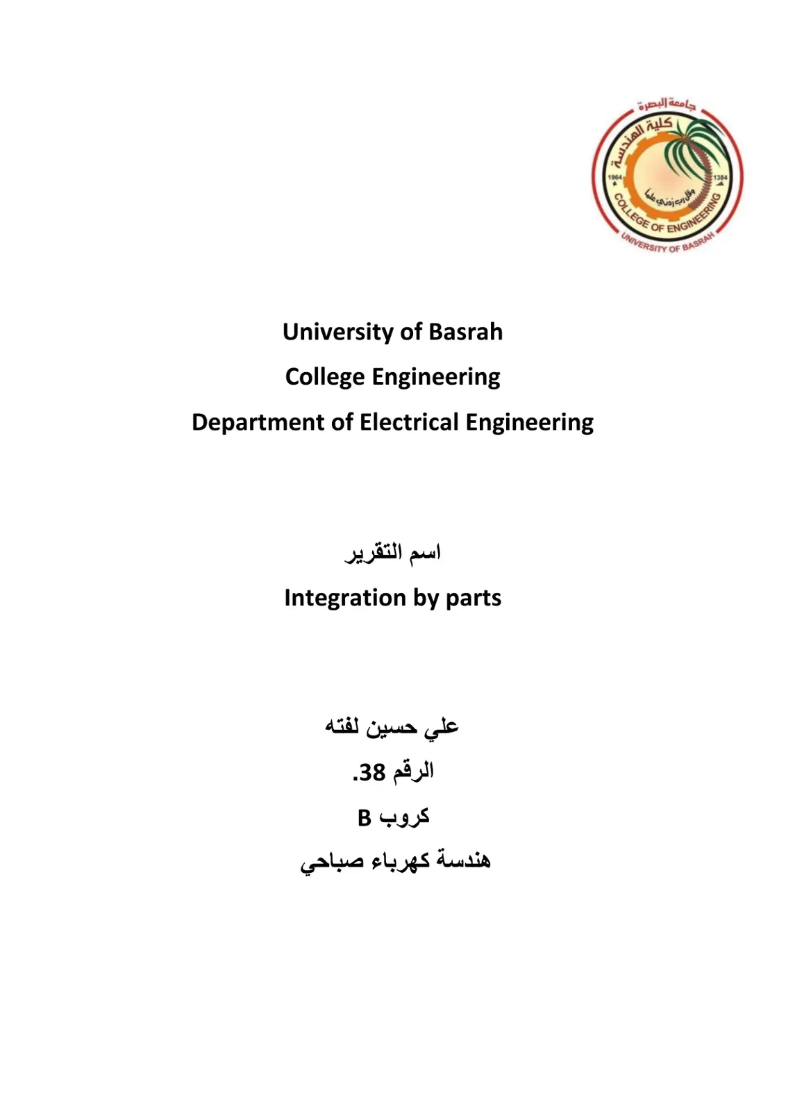 غلاف تقرير Integration by parts