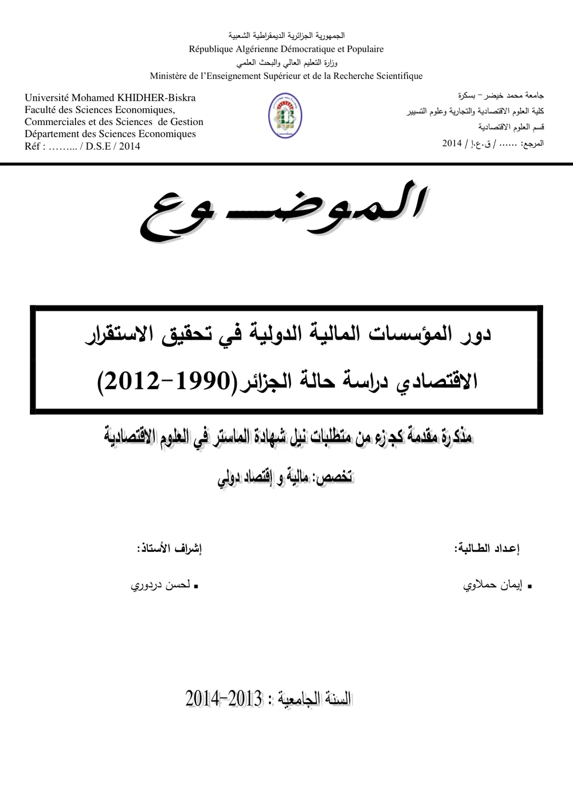 غلاف تقرير دور المؤسسات المالية الدولية في تحقيق الاستقرار الاقتصادي دراسة حالة الجزائر (1990-2012)
