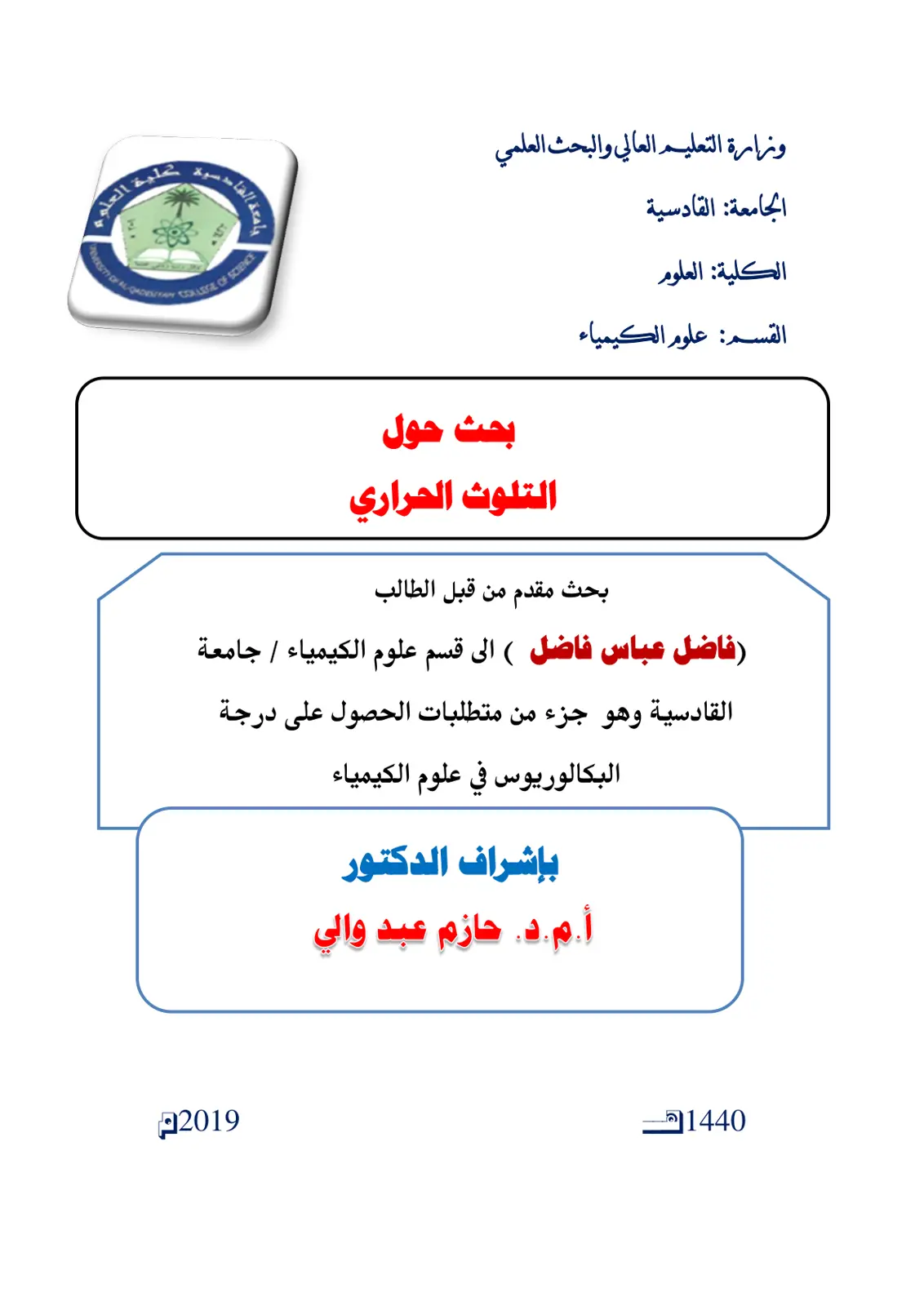 غلاف تقرير التلوث الحراري