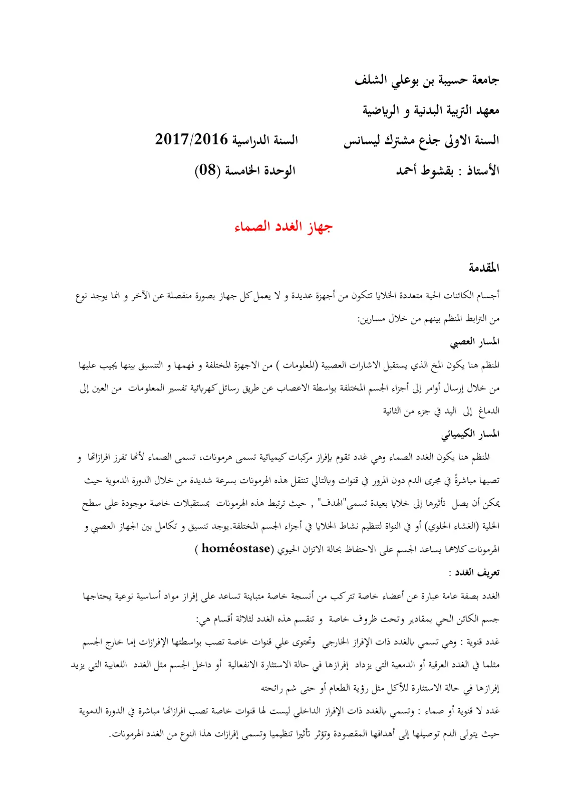 غلاف تقرير جهاز الغدد الصماء