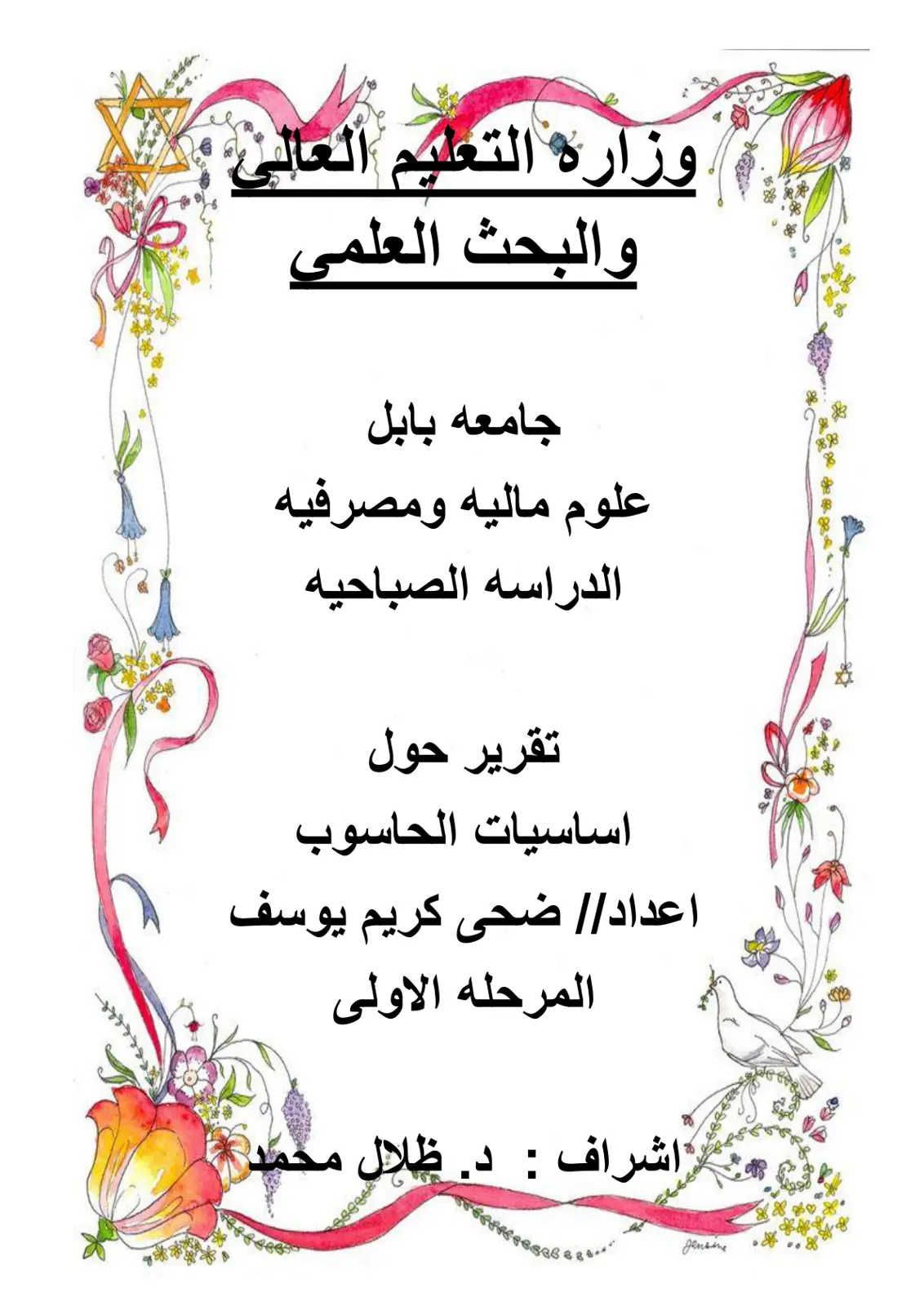 غلاف تقرير أساسيات الحاسوب