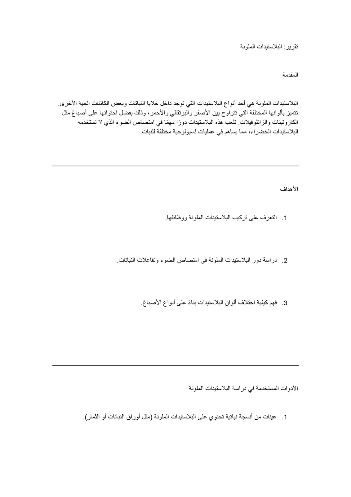 غلاف تقرير تقرير البلاستيدات الملونة