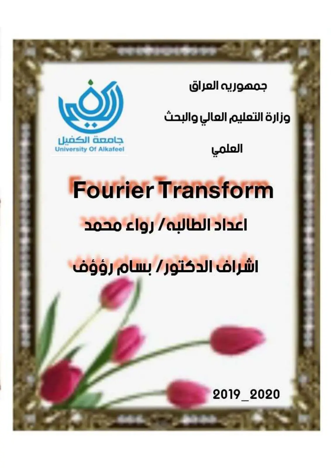 غلاف تقرير Fourier Transform