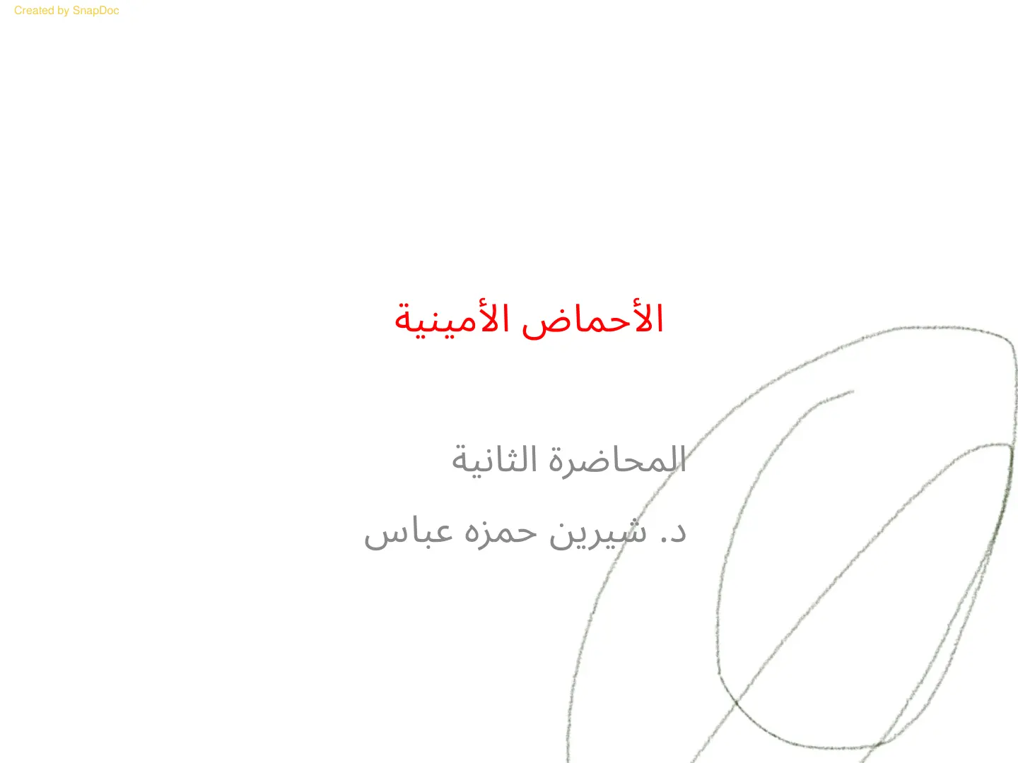 غلاف تقرير الأحماض الأمينية