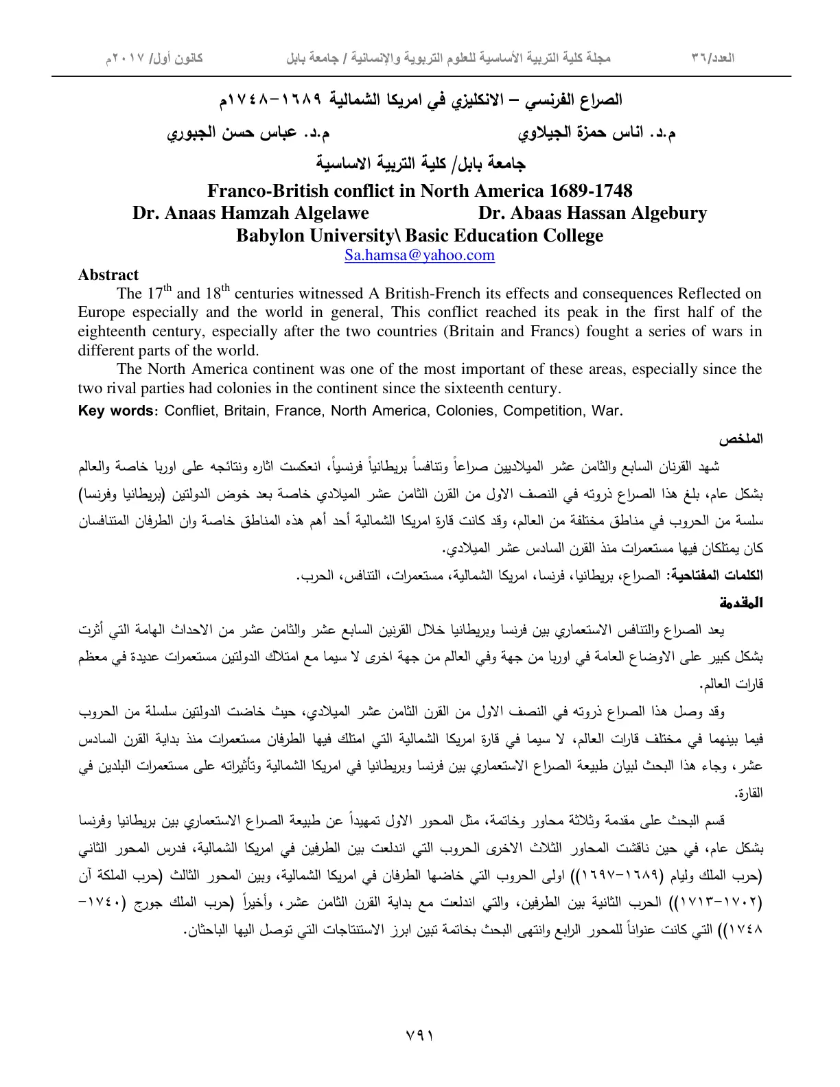 غلاف تقرير الصراع الفرنسي - الإنكليزي في أمريكا الشمالية 1689-1748م