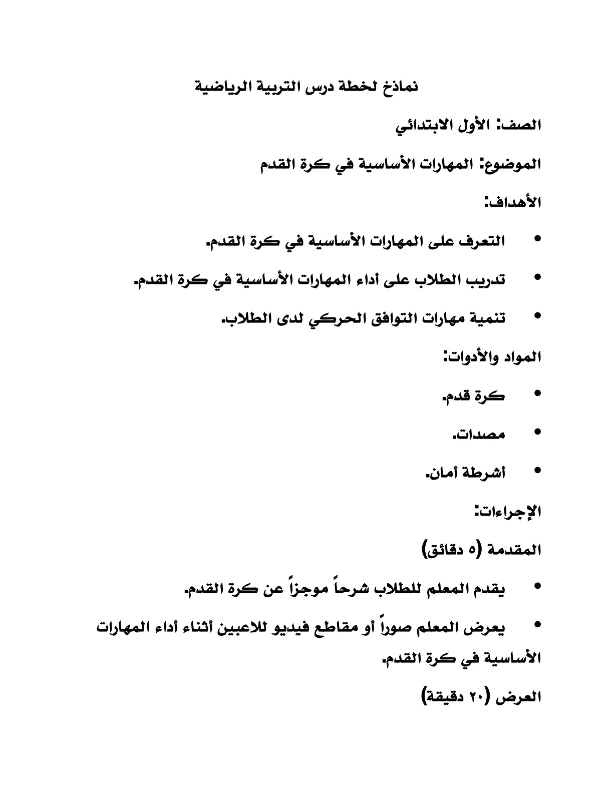 غلاف تقرير نماذج لخطة درس التربية الرياضية