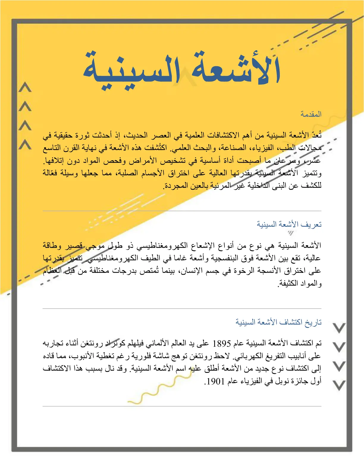 غلاف تقرير الأشعة السينية