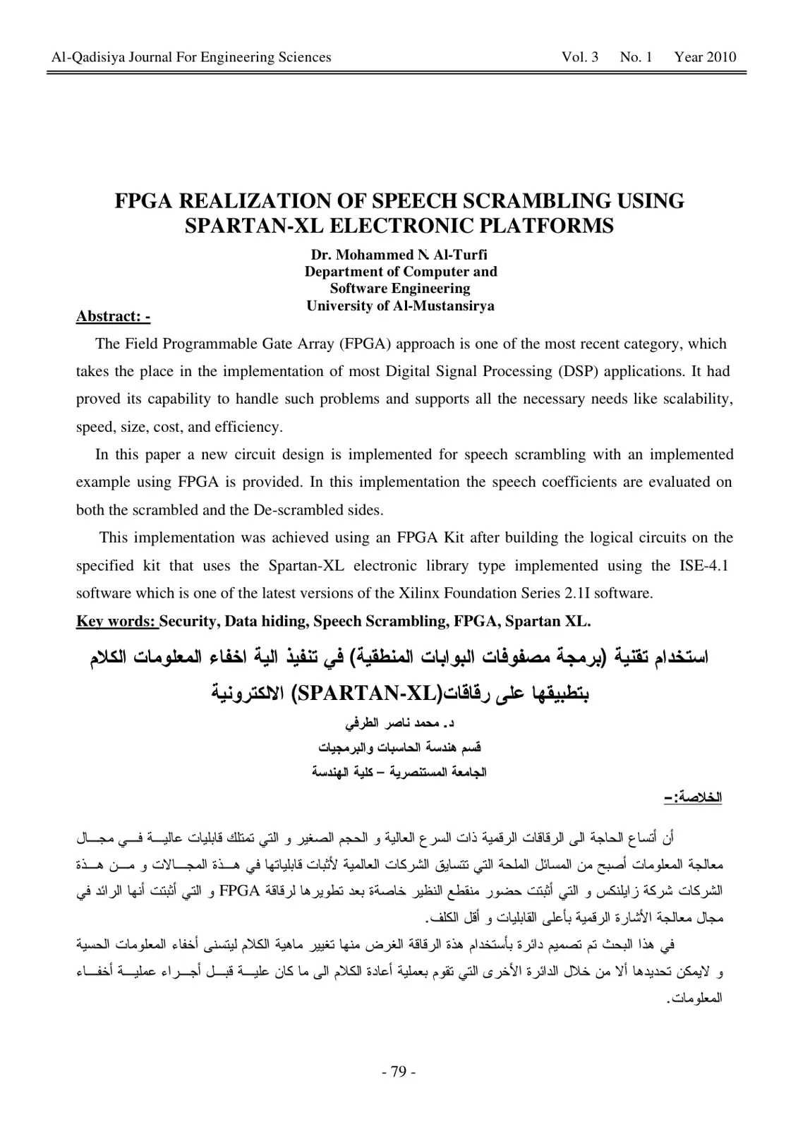 غلاف تقرير FPGA REALIZATION OF SPEECH SCRAMBLING USING SPARTAN-XL ELECTRONIC PLATFORMS