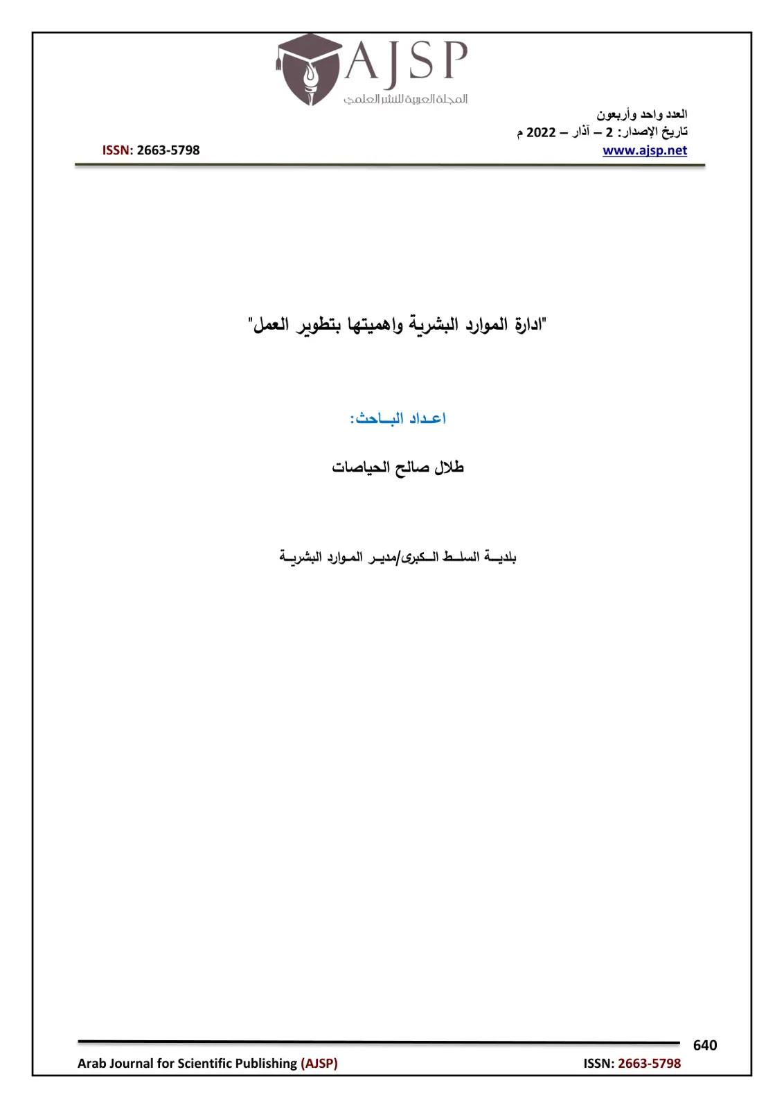 غلاف تقرير إدارة الموارد البشرية وأهميتها في تطوير العمل