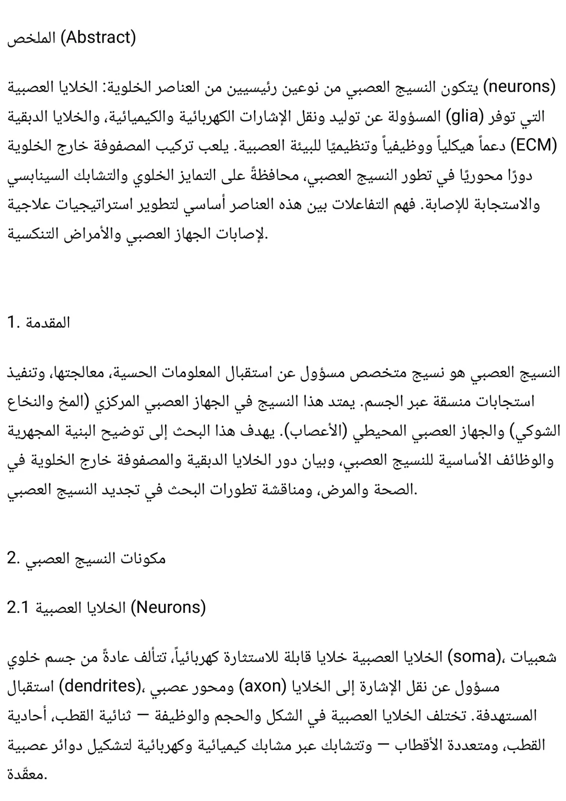 غلاف تقرير النسيج العصبي والمصفوفة خارج الخلوية