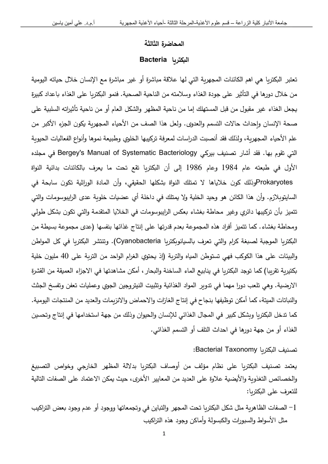 غلاف تقرير البكتريا Bacteria