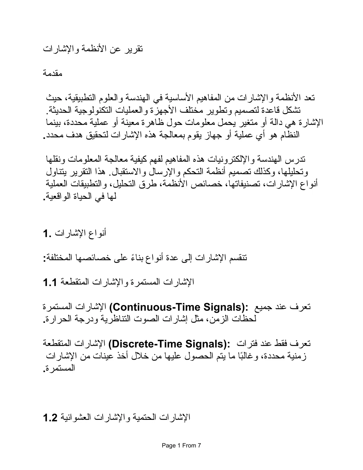 غلاف تقرير تقرير عن الأنظمة والإشارات