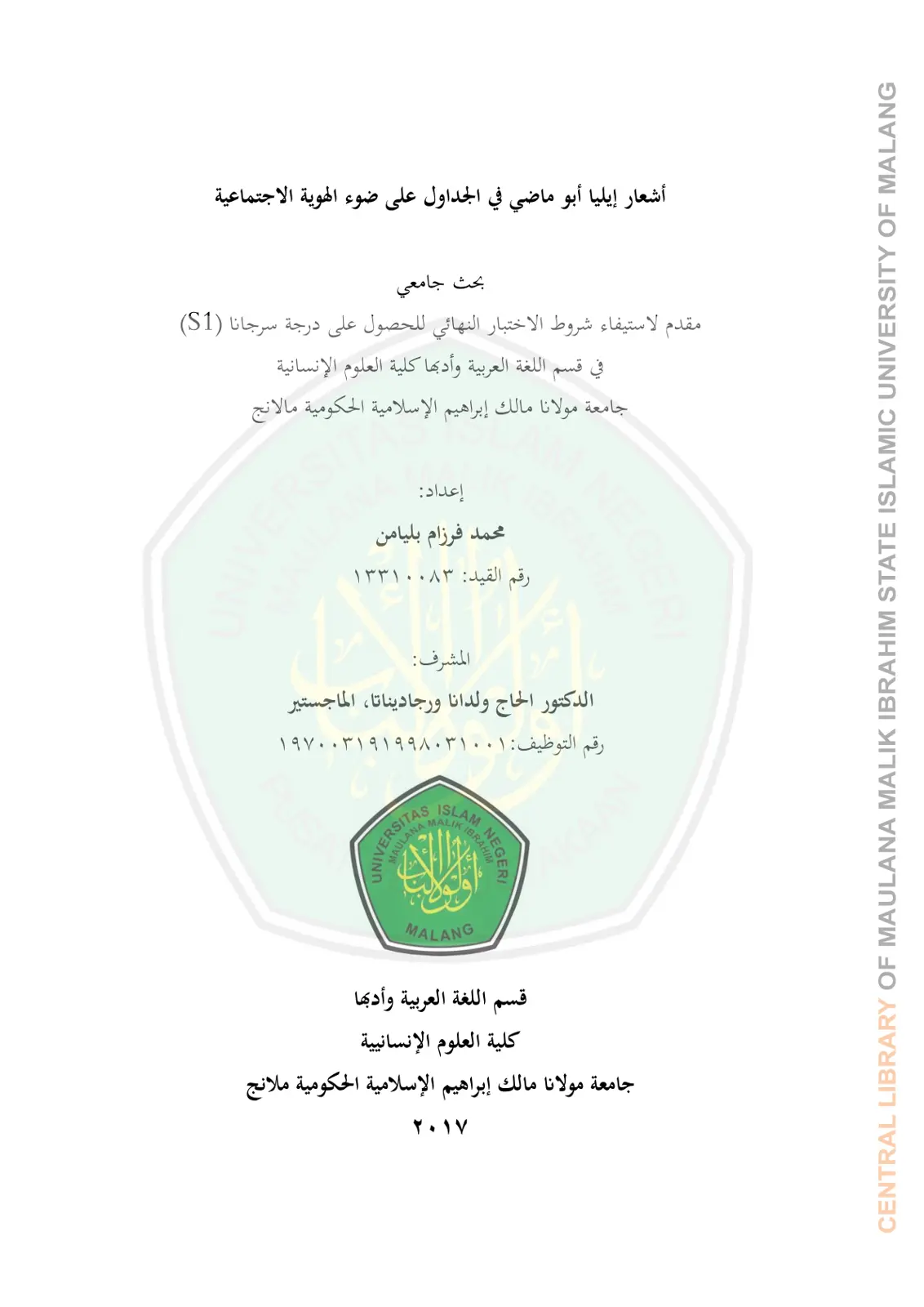 غلاف تقرير أشعار إيليا أبو ماضي في الجداول على ضوء الهوية الاجتماعية