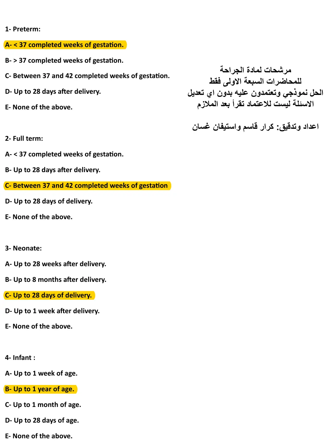 غلاف تقرير أسئلة وزارية - طب الأطفال