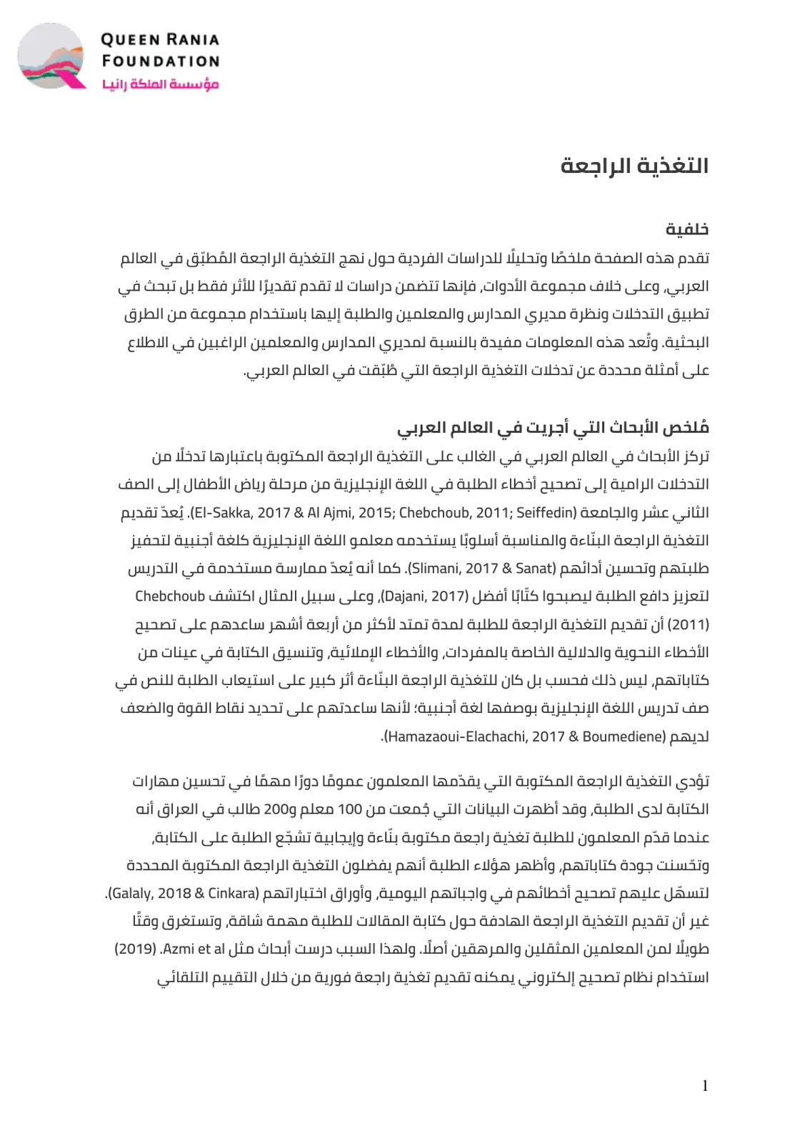 غلاف تقرير التغذية الراجعة