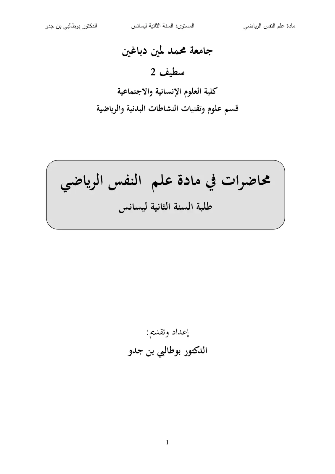 غلاف تقرير محاضرات في مادة علم النفس الرياضي
