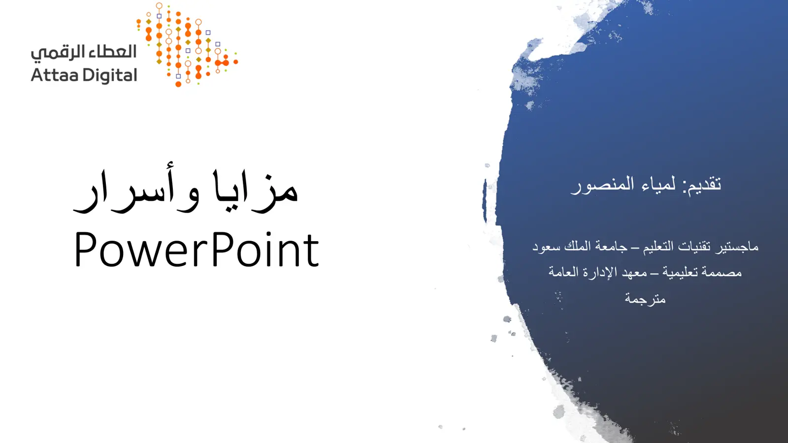 غلاف تقرير مزايا وأسرار PowerPoint