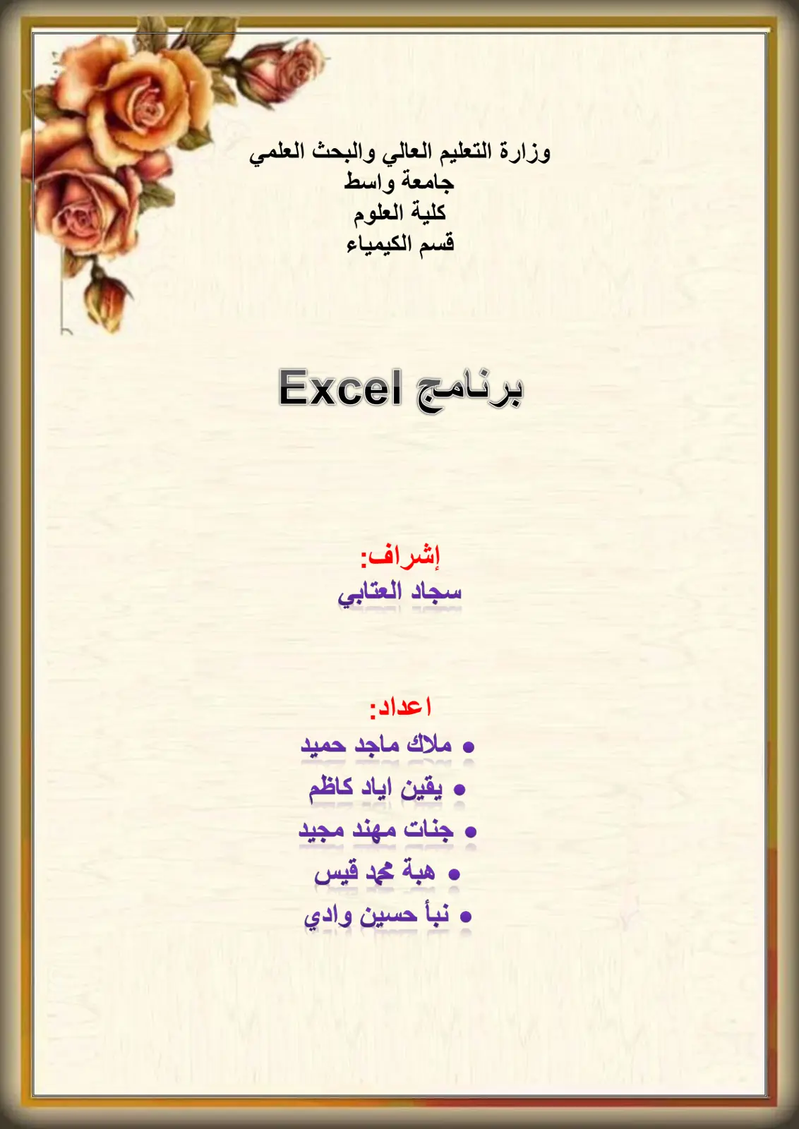 غلاف تقرير برنامج Excel