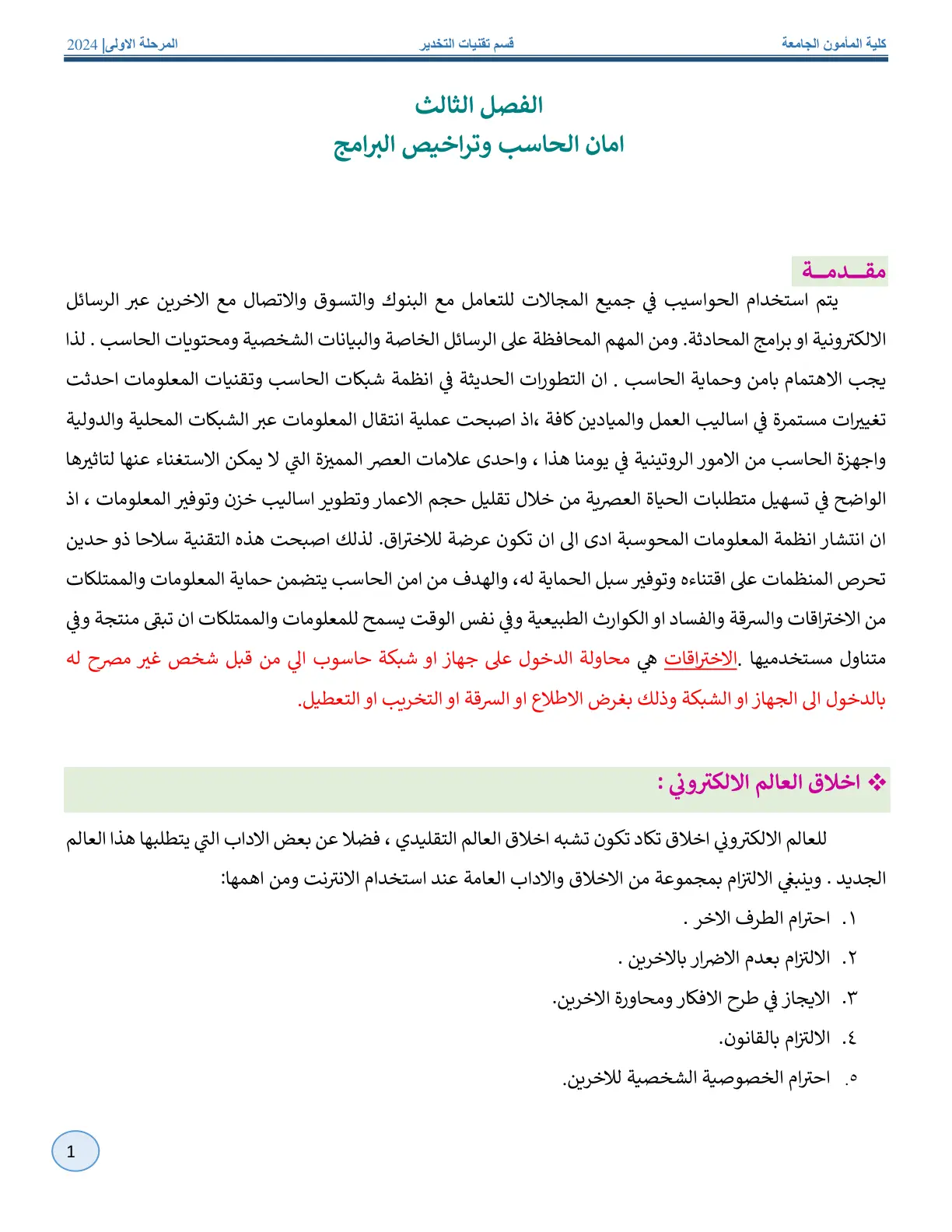 غلاف تقرير أمان الحاسب وتراخيص البرامج – المرحلة الأولى – 2024