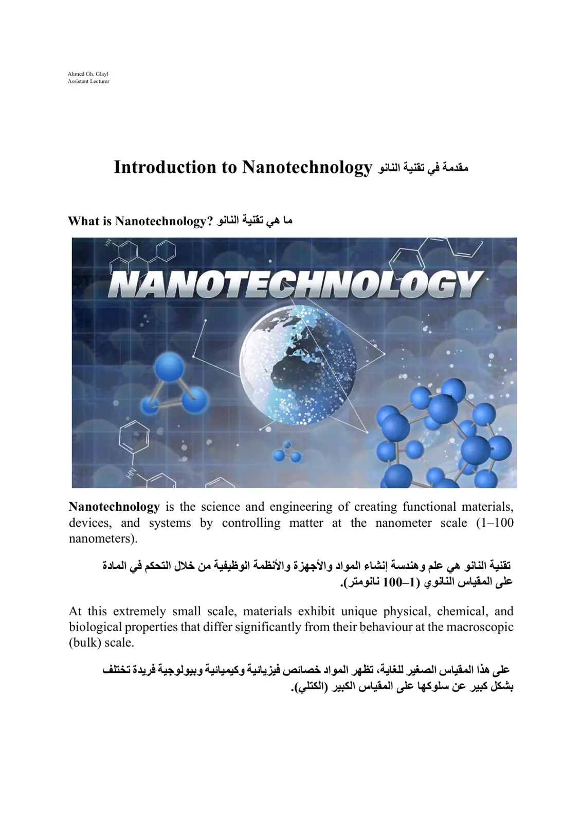 غلاف تقرير Introduction to Nanotechnology