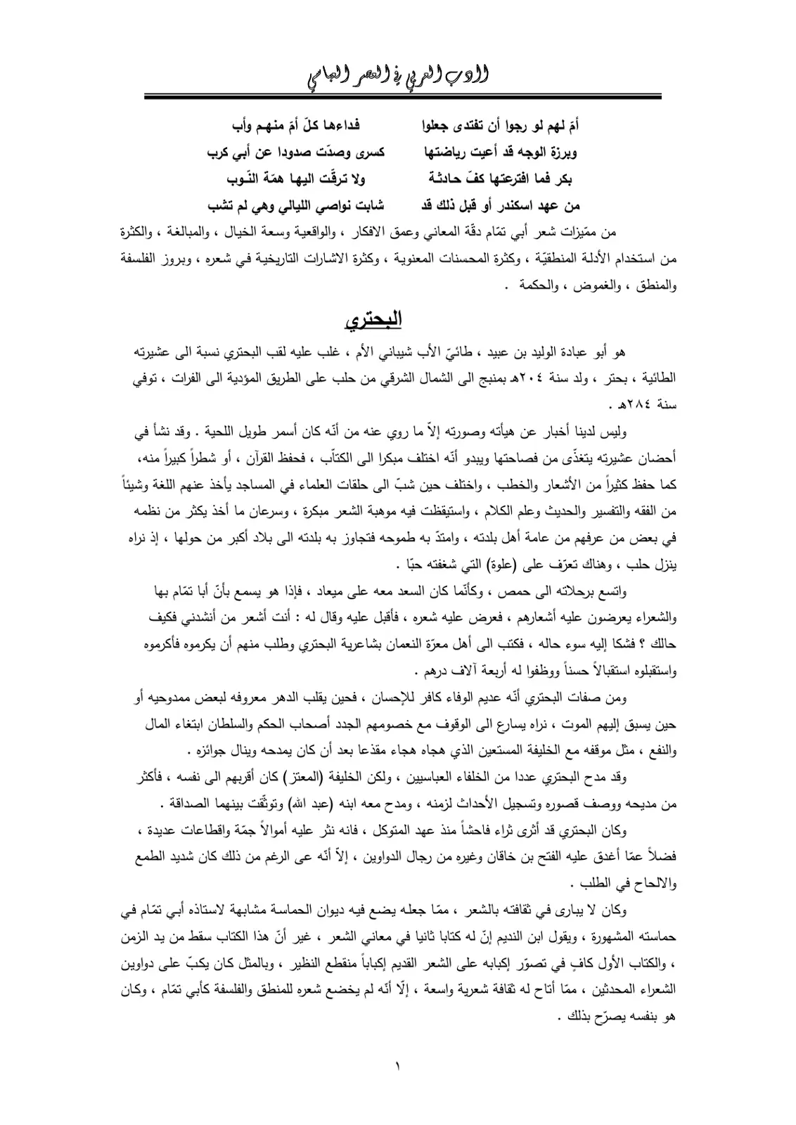 غلاف تقرير الادب العربي في العصر العباسي