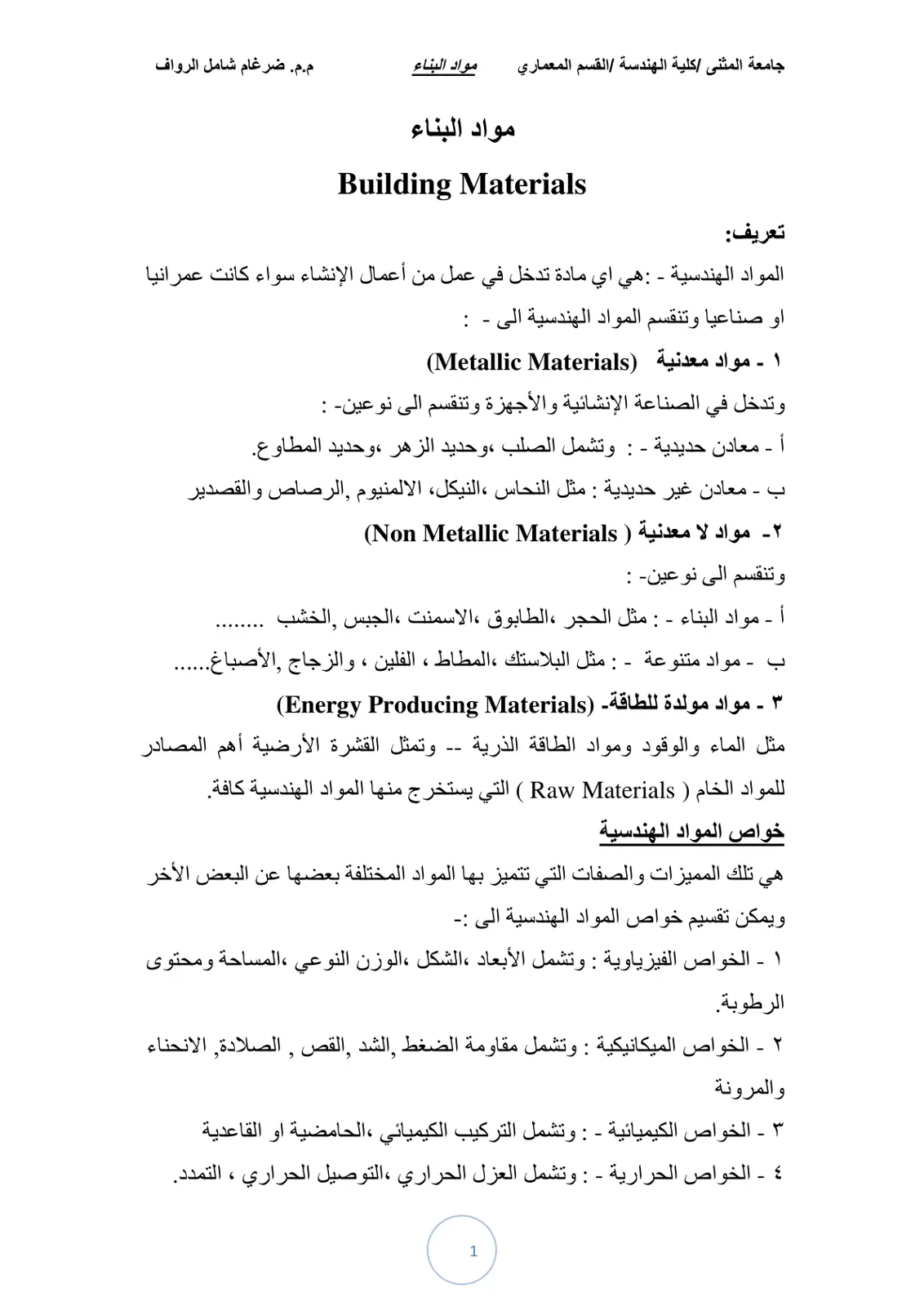 غلاف تقرير مواد البناء