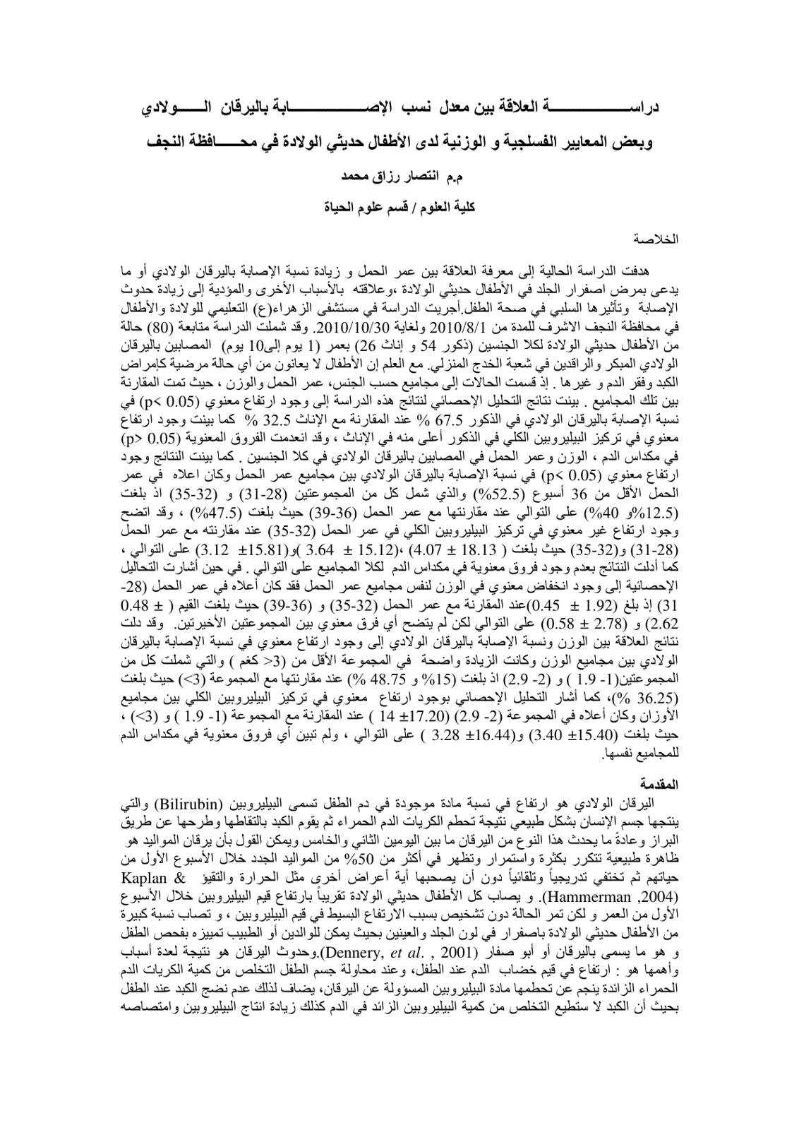 غلاف تقرير العلاقة بين معدل نسب الإصابة باليرقان الولادي وبعض المعايير الفسلجية والوزنية لدى الأطفال حديثي الولادة في محافظة النجف