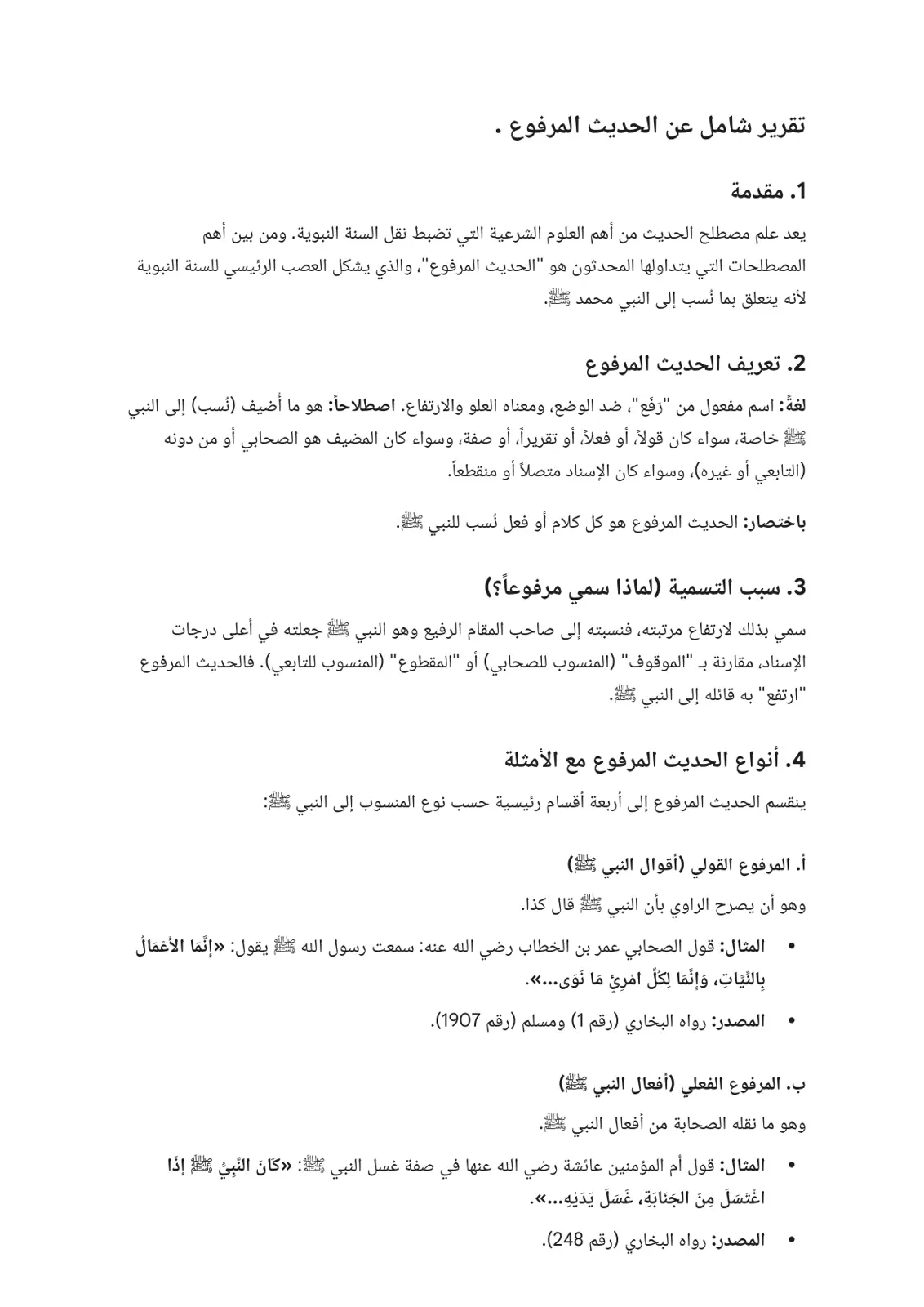 غلاف تقرير تقرير شامل عن الحديث المرفوع