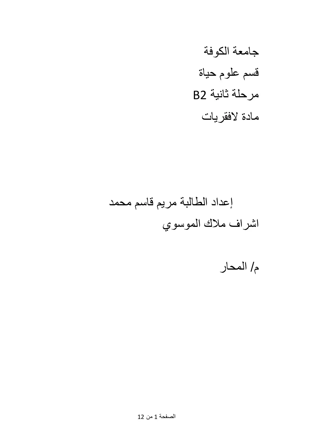 غلاف تقرير المحار