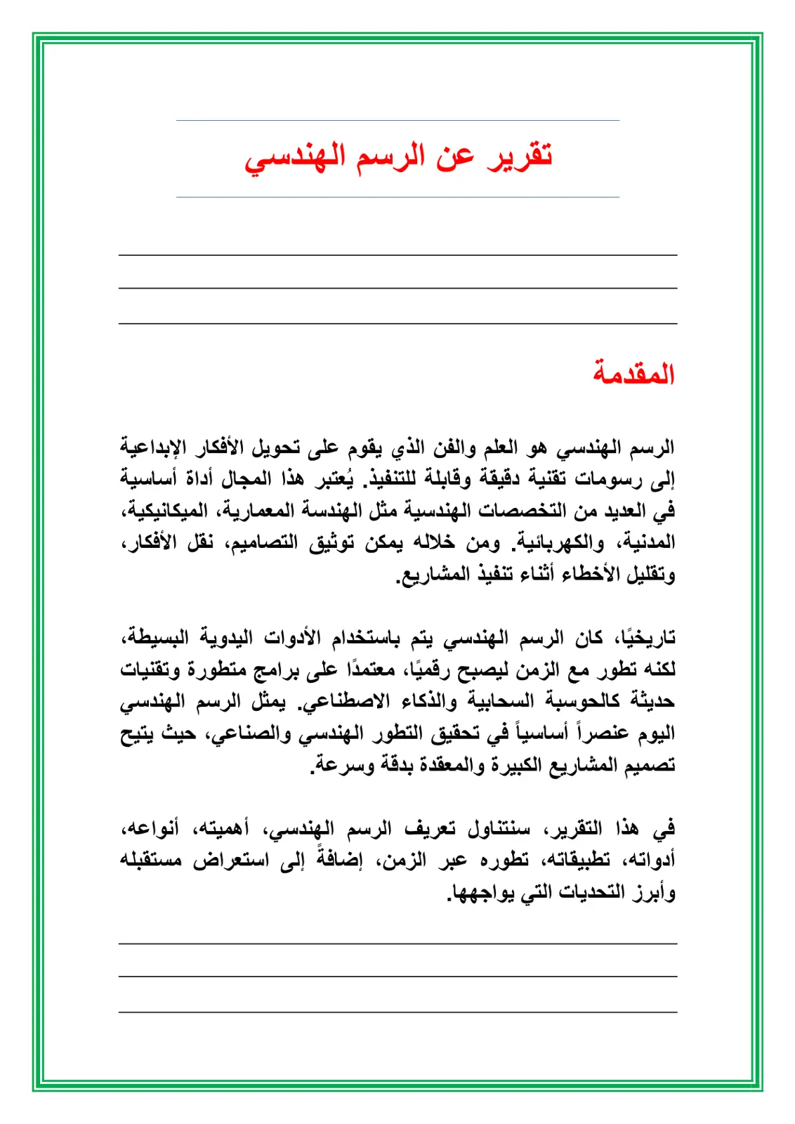 غلاف تقرير تقرير عن الرسم الهندسي