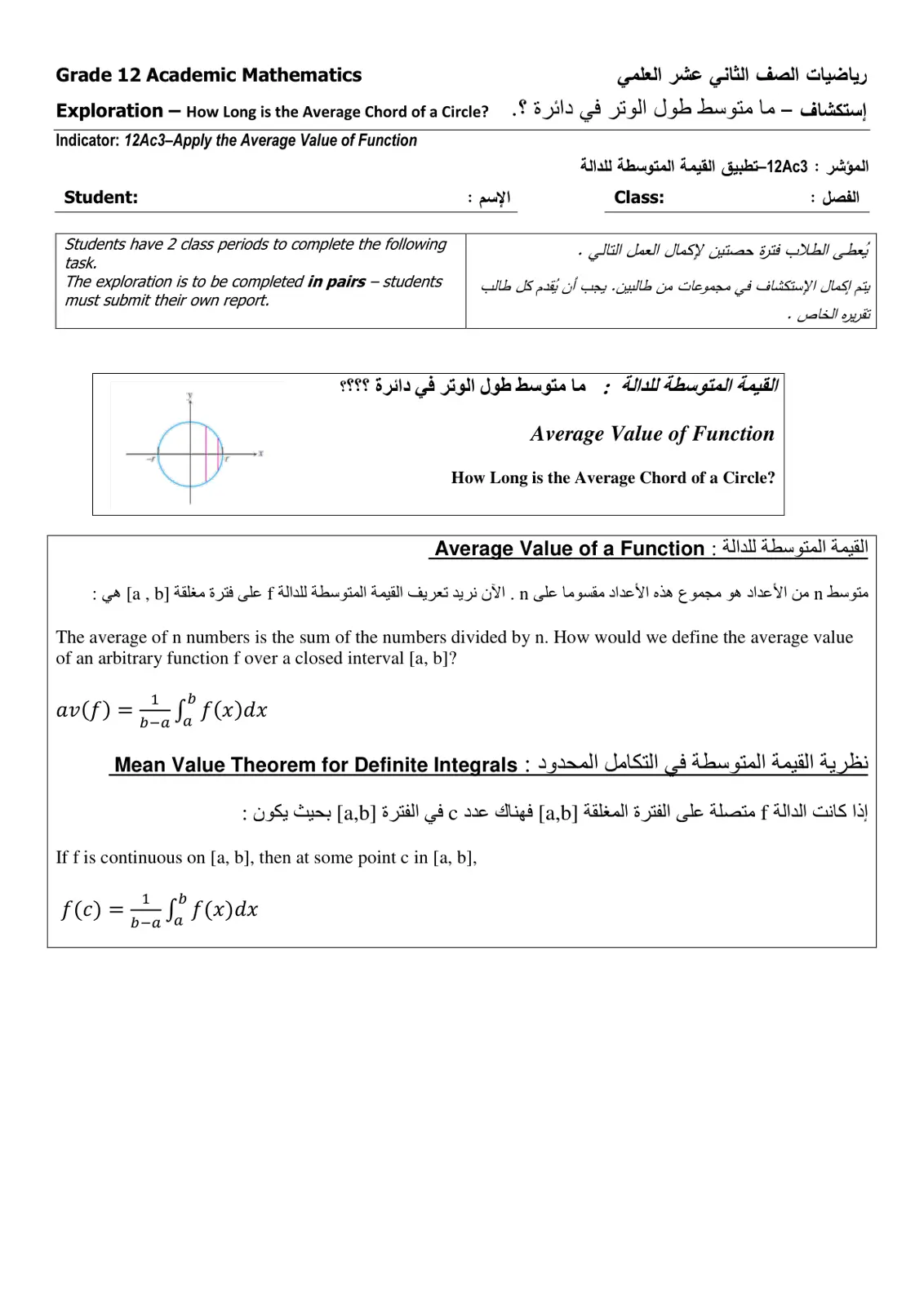 غلاف تقرير القيمة المتوسطة للدالة - رياضيات الصف الثاني عشر العلمي