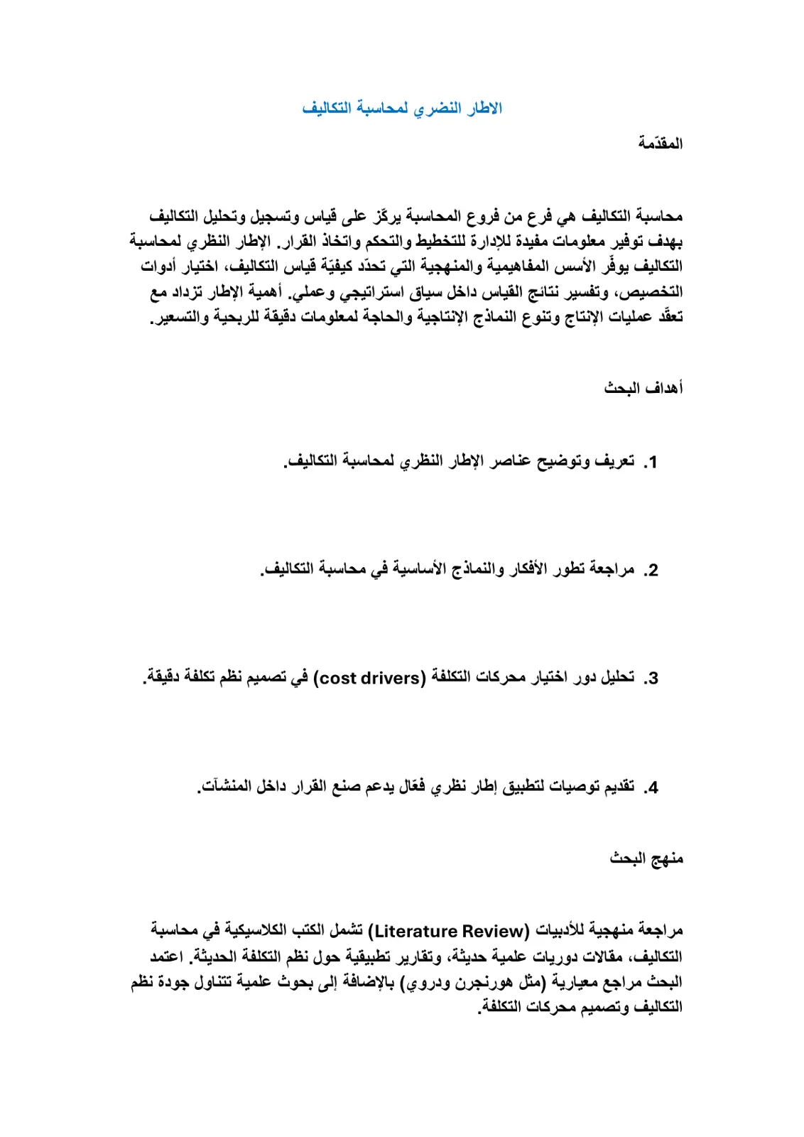 غلاف تقرير الاطار النظري لمحاسبة التكاليف