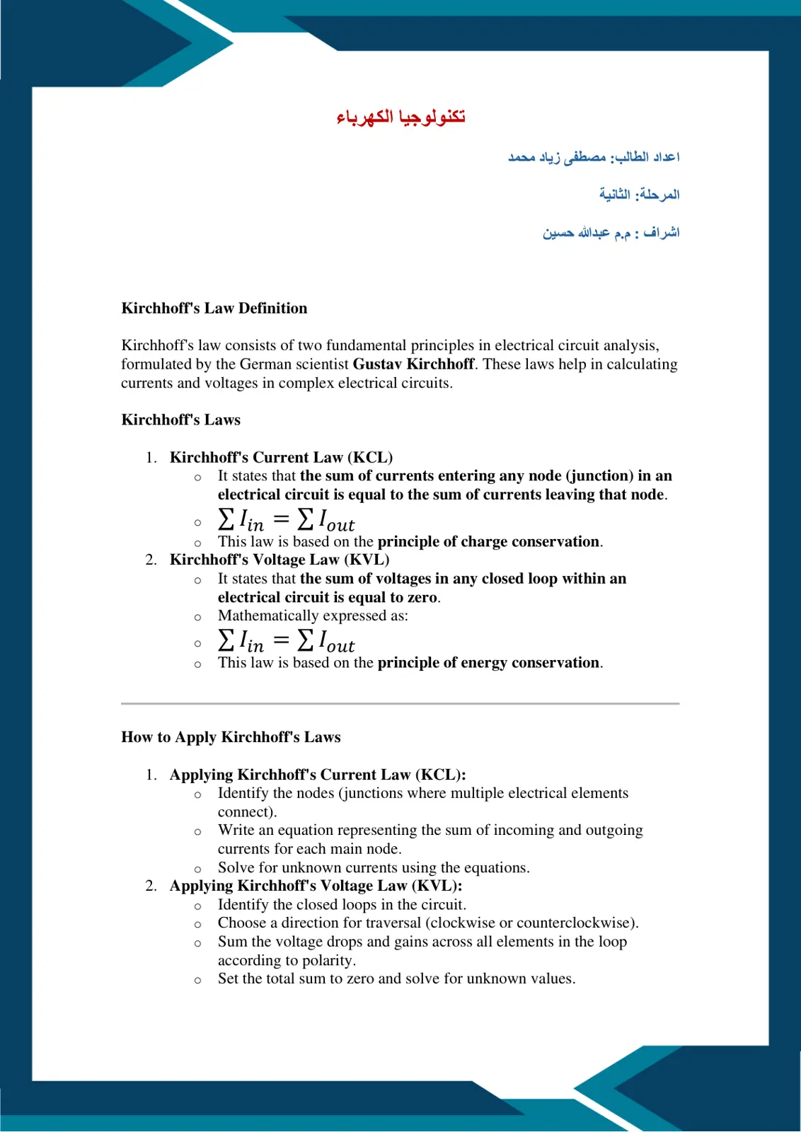 غلاف تقرير Kirchhoff's Law Definition