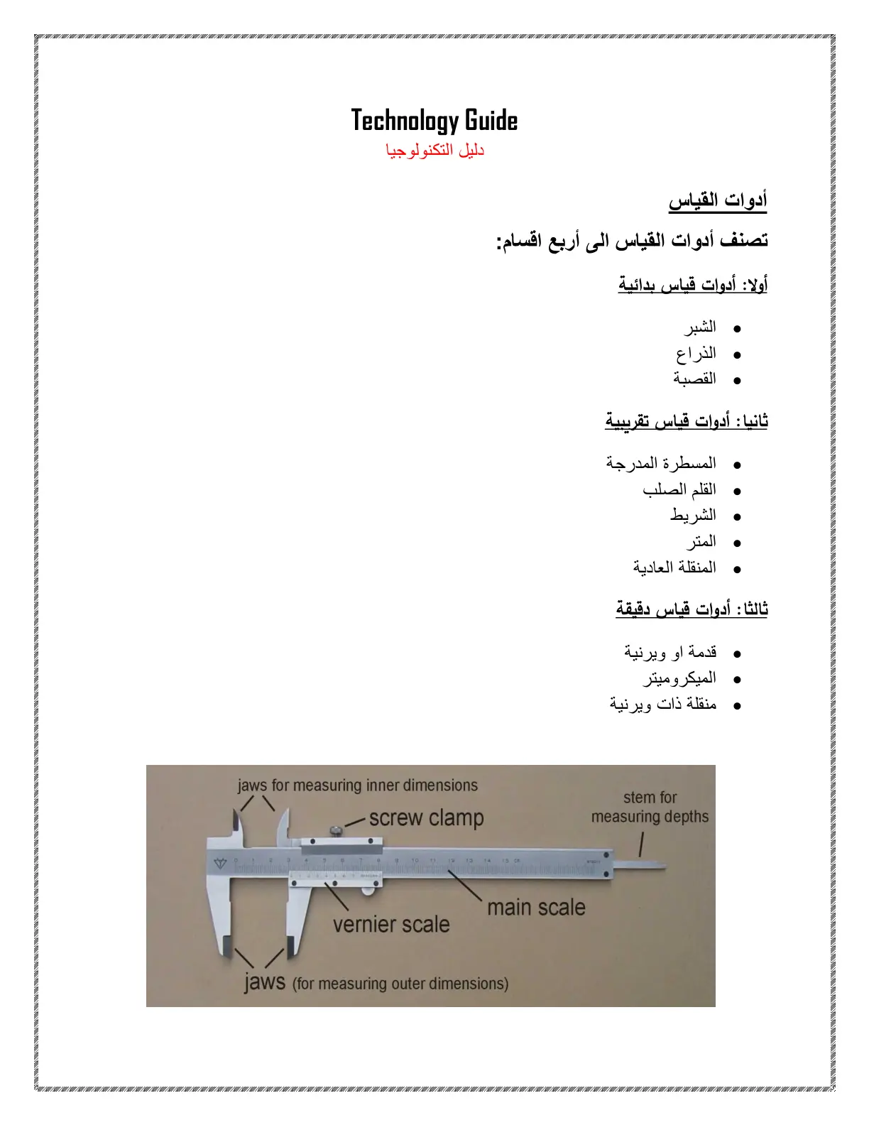 غلاف تقرير Technology Guide - دليل التكنولوجيا