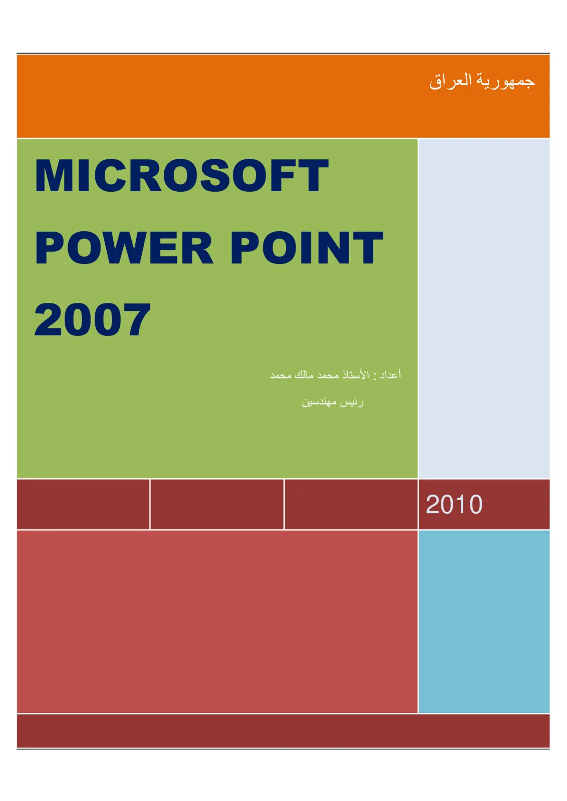 غلاف تقرير MICROSOFT POWER POINT 2007