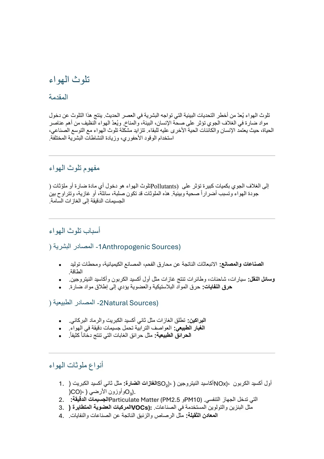 غلاف تقرير تلوث الهواء