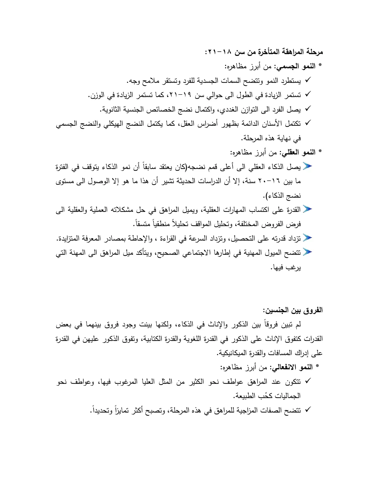 غلاف تقرير مرحلة المراهقة المتأخرة من سن ١٨ - ٢١