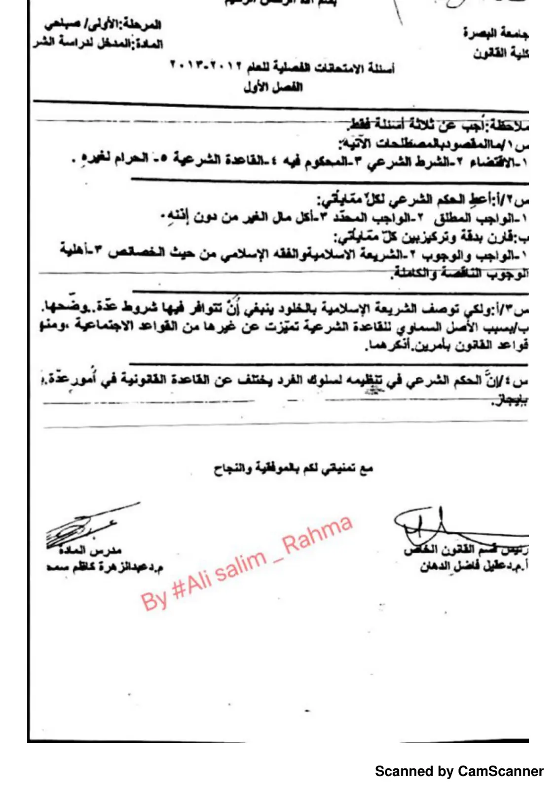 غلاف تقرير أسئلة الامتحانات الفصلية - المدخل لدراسة الشريعة