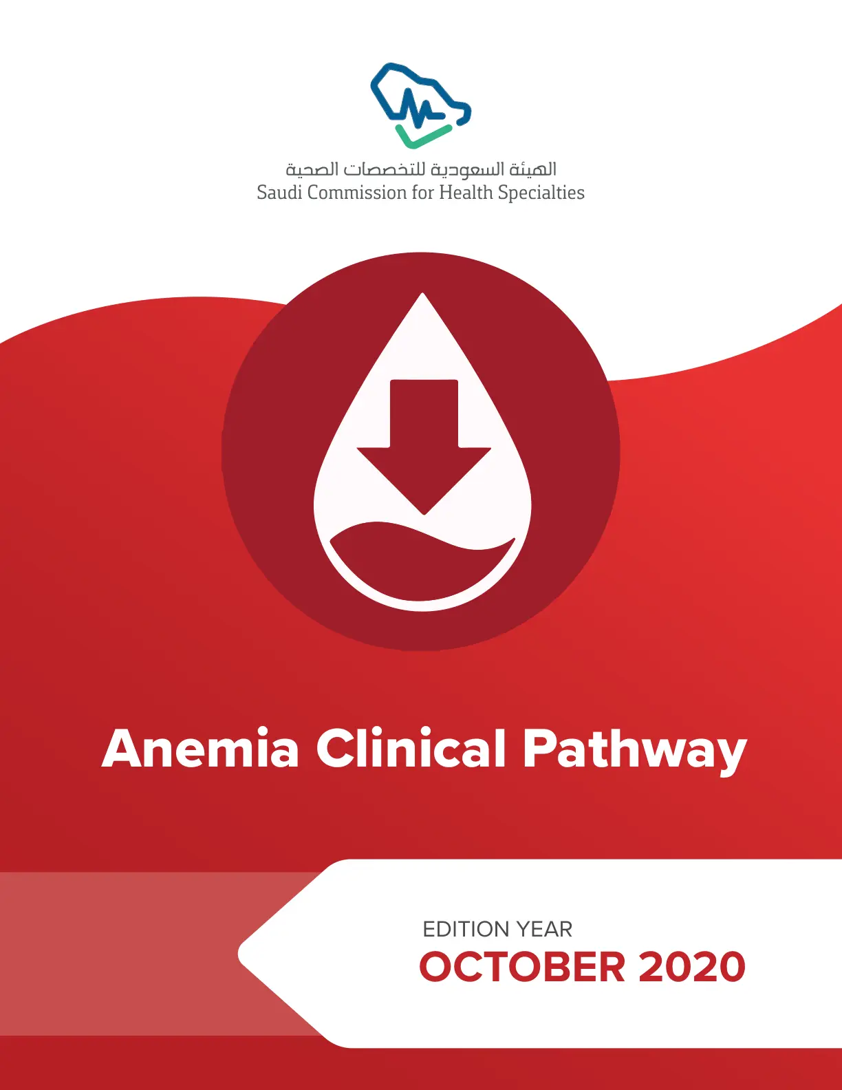 غلاف تقرير Anemia Clinical Pathway