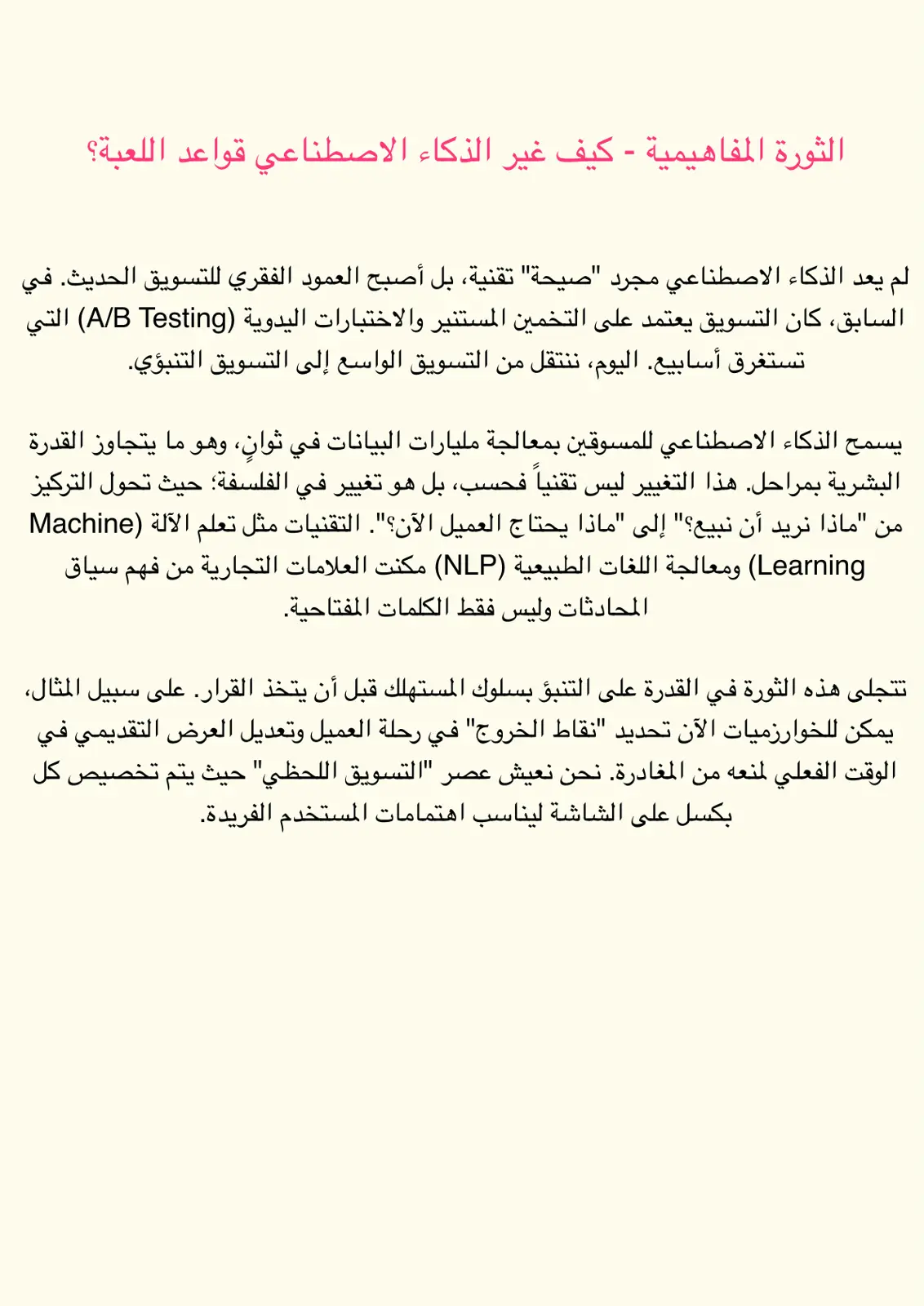 غلاف تقرير الثورة المفاهيمية - كيف غير الذكاء الاصطناعي قواعد اللعبة؟