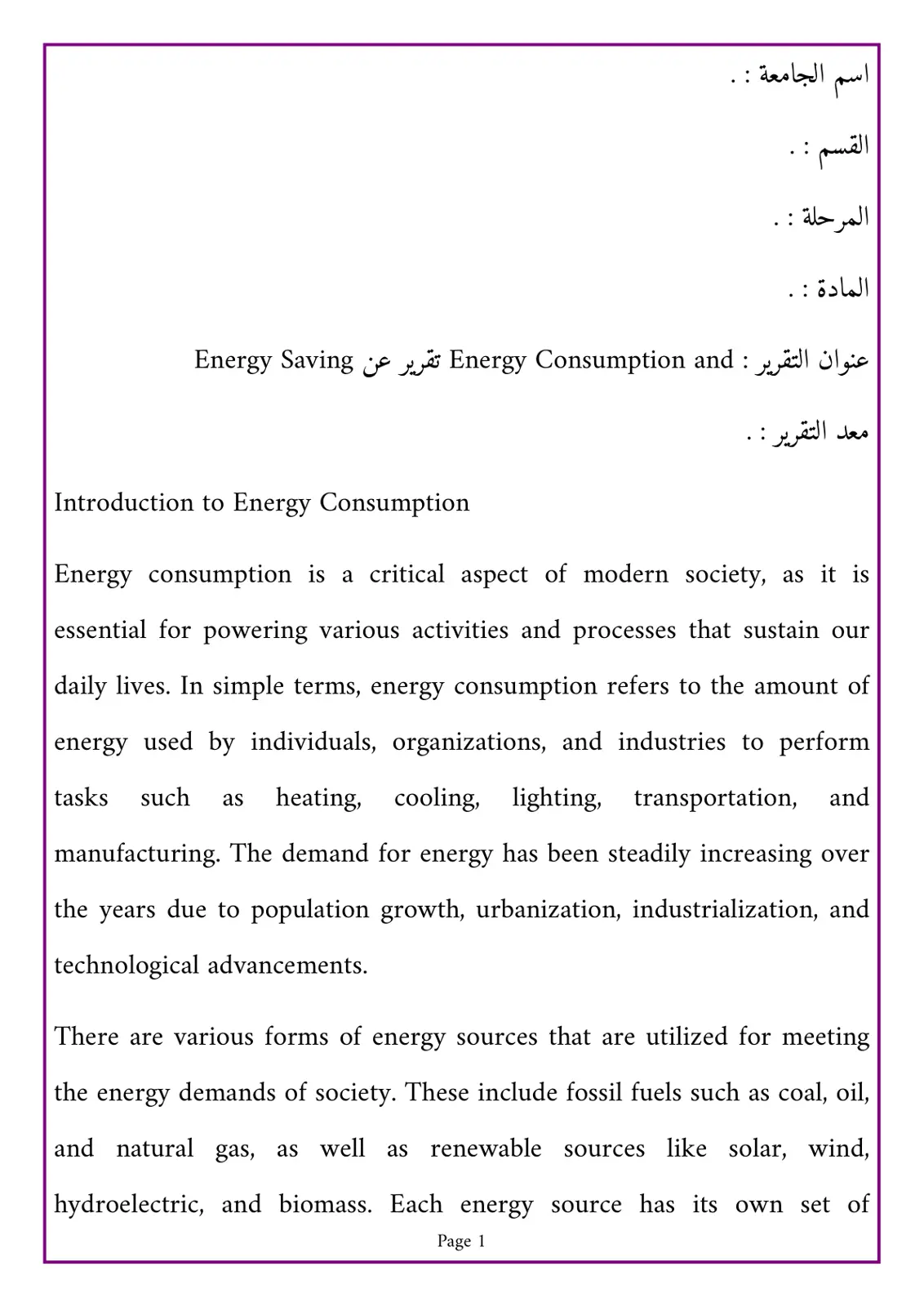 غلاف تقرير Energy Consumption and Energy Saving