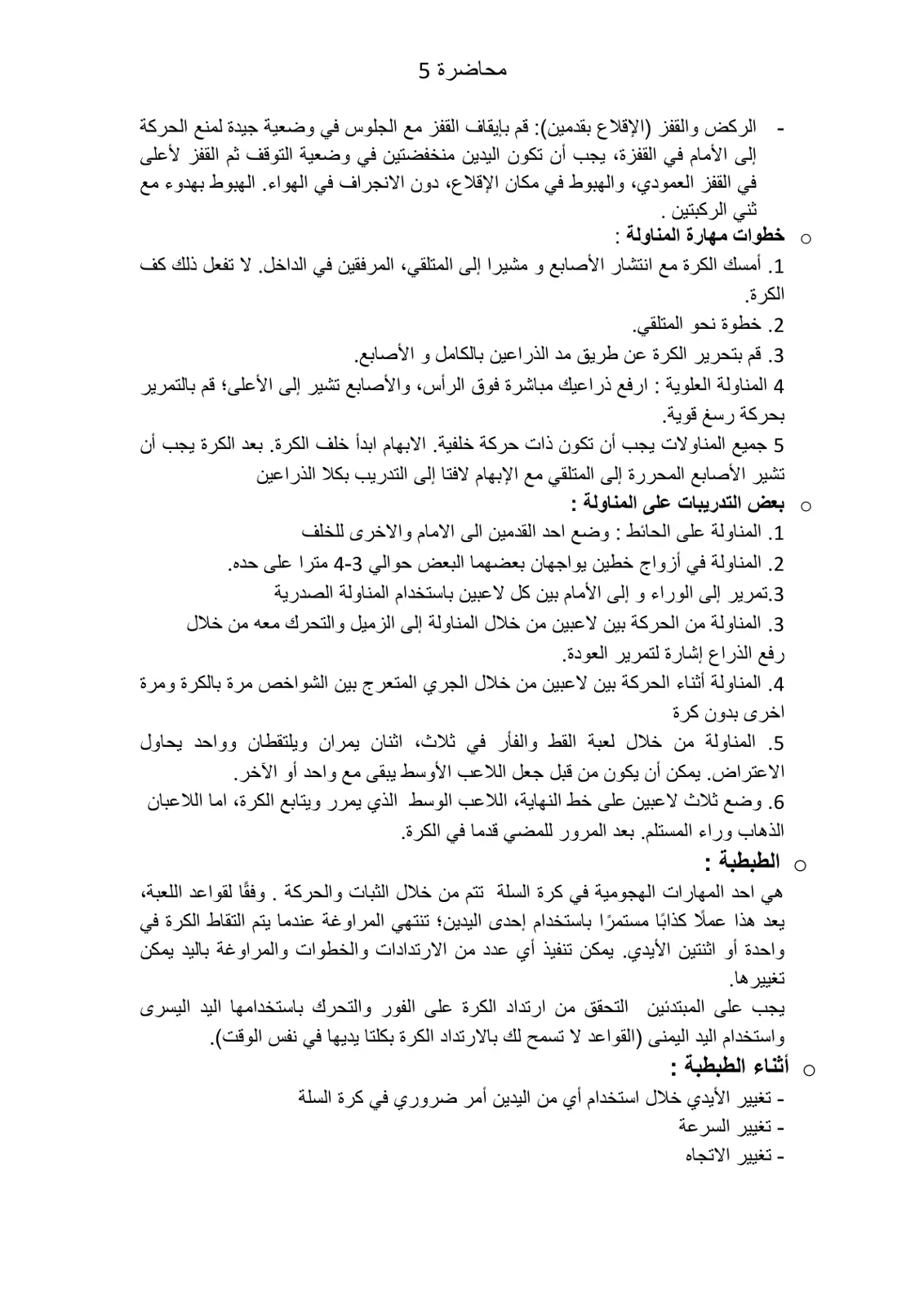 غلاف تقرير محاضرة 5