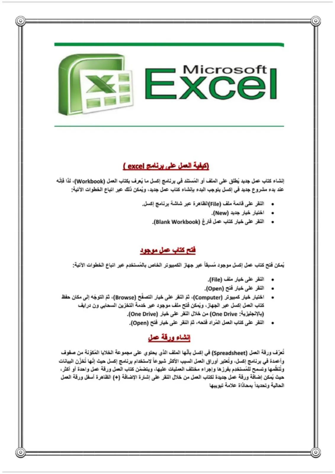 غلاف تقرير كيفية العمل على برنامج excel