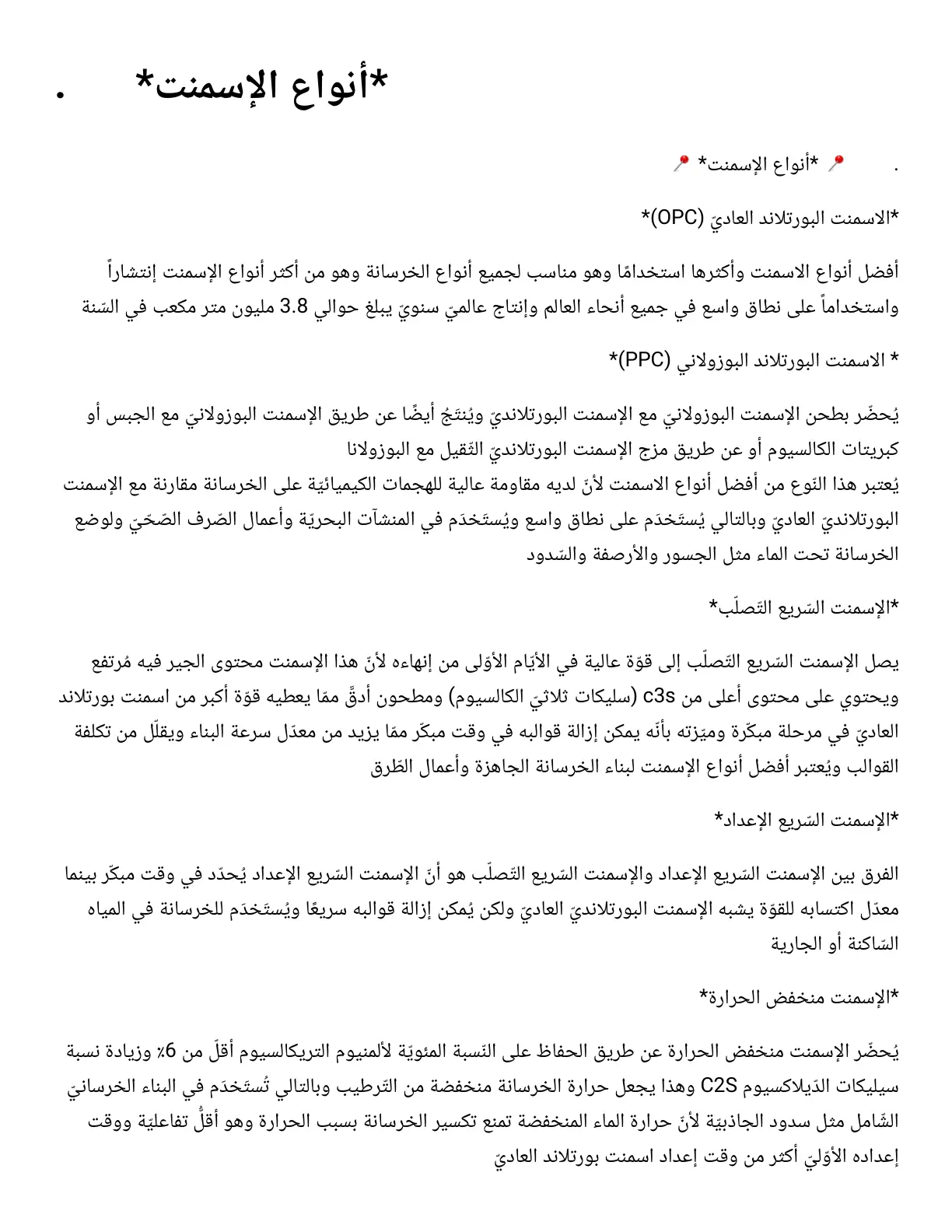 غلاف تقرير أنواع الإسمنت