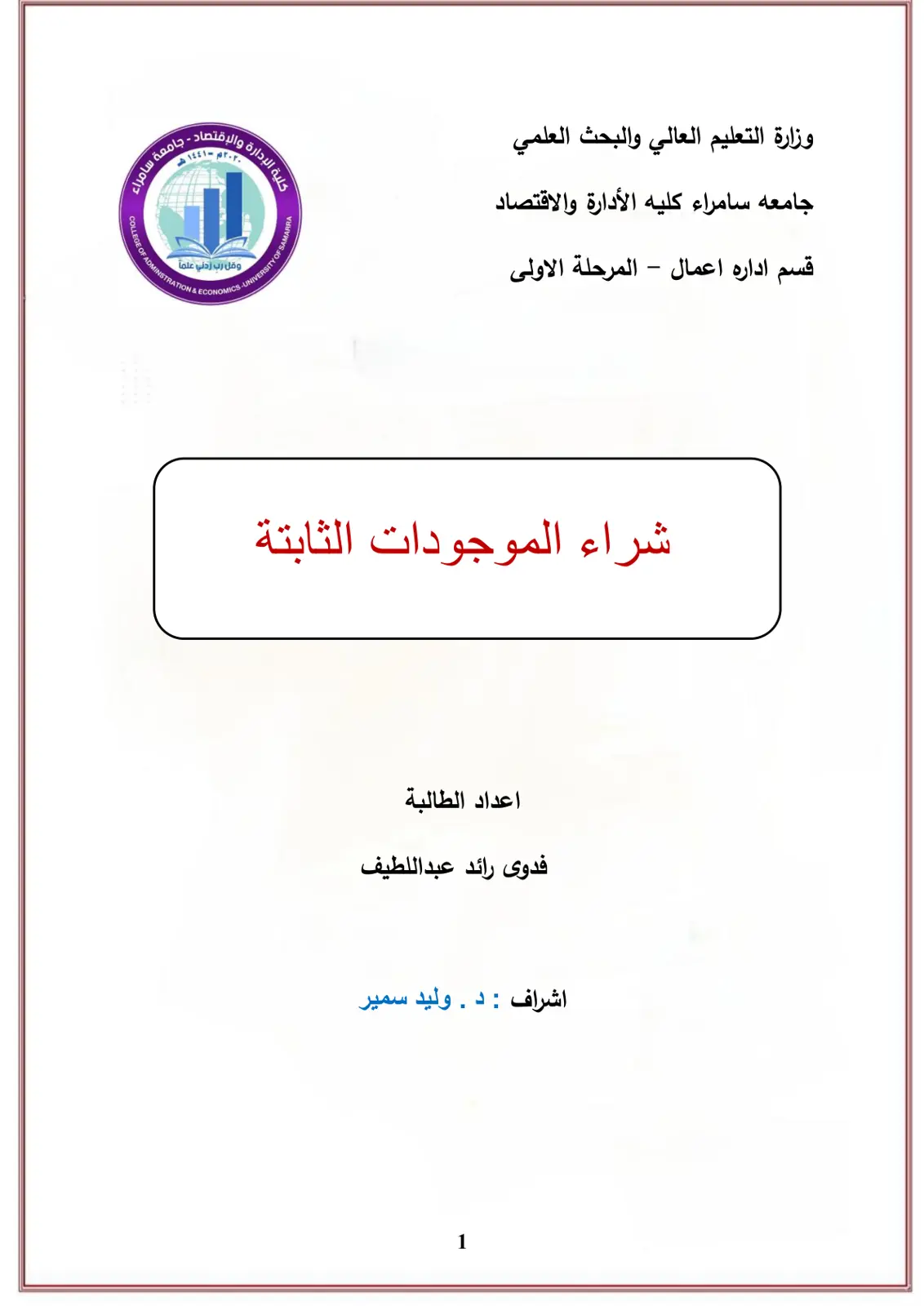 غلاف تقرير شراء الميدودات الثبابة