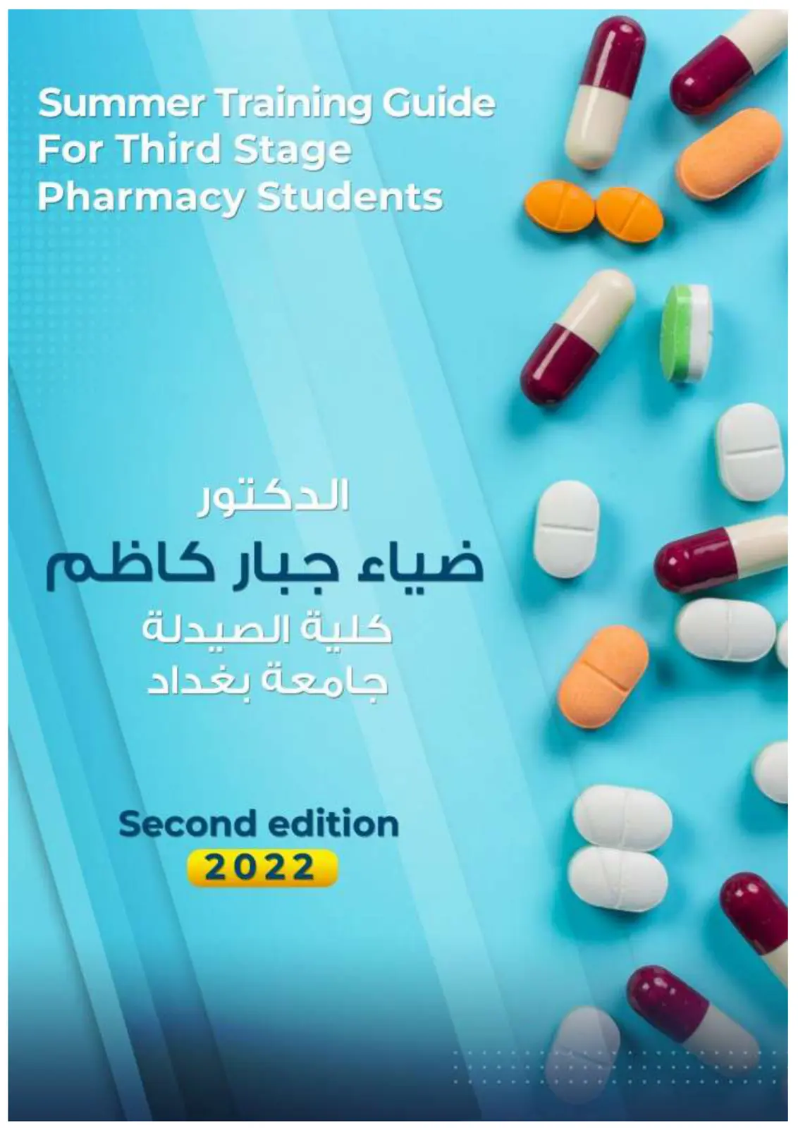 غلاف تقرير Summer Training Guide For Third Stage Pharmacy Students