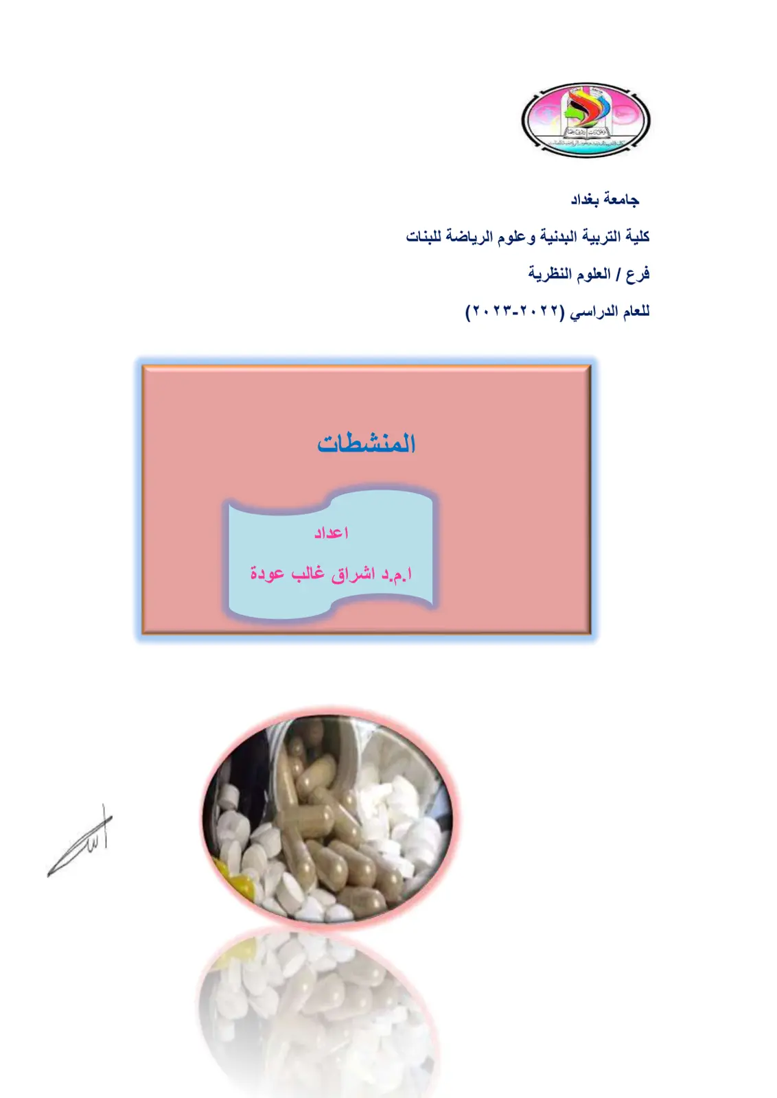 غلاف تقرير المنشطات
