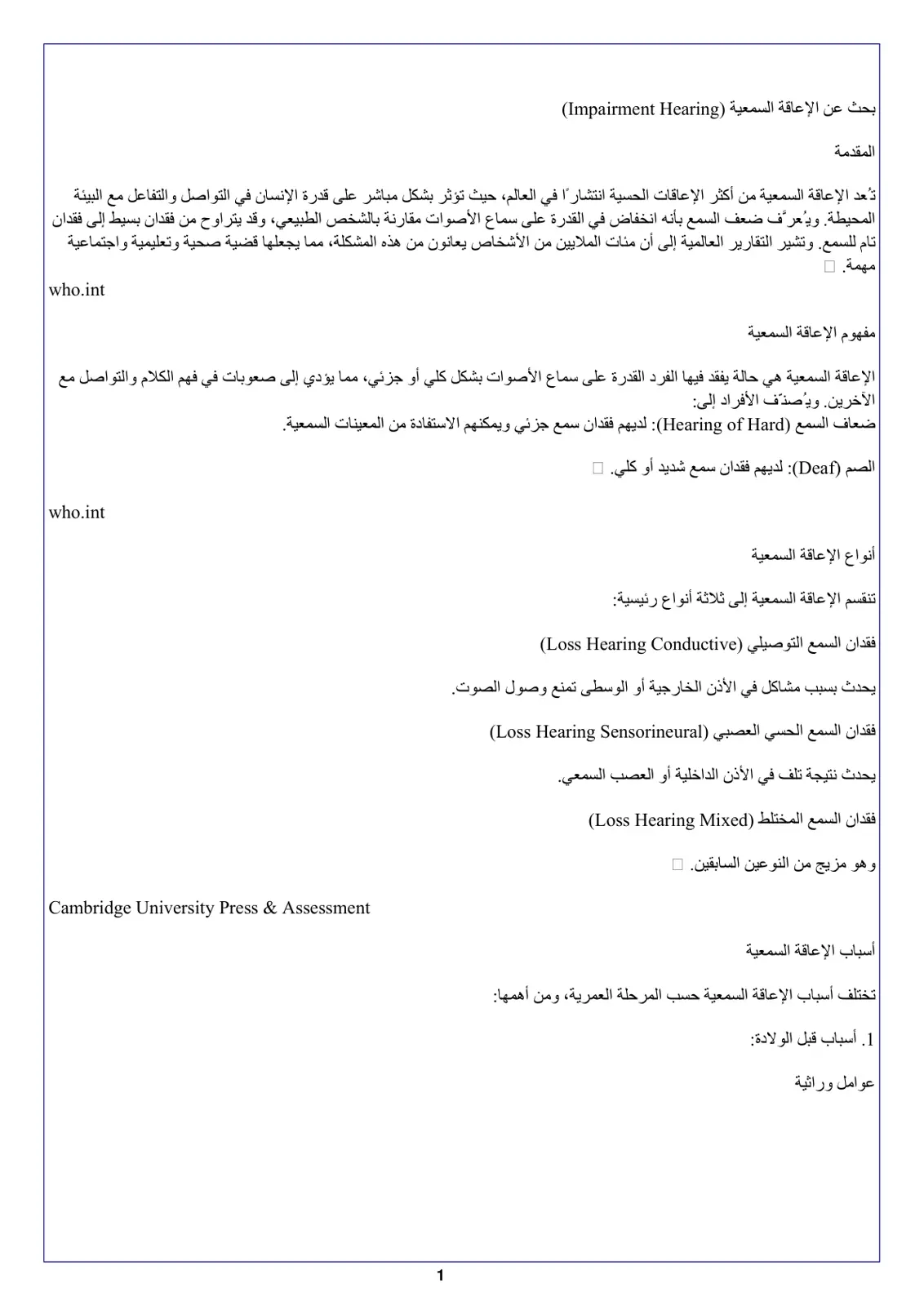 غلاف تقرير بحث عن الإعاقة السمعية